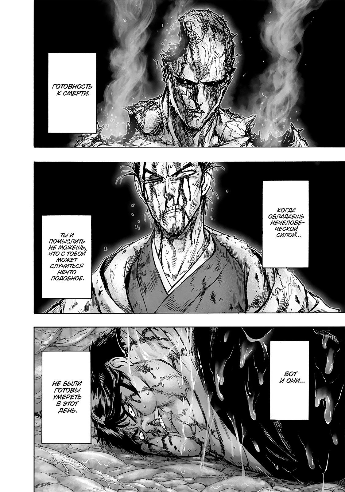 Страница 11 главы 165 манги Ванпанчмен / Onepunch-Man