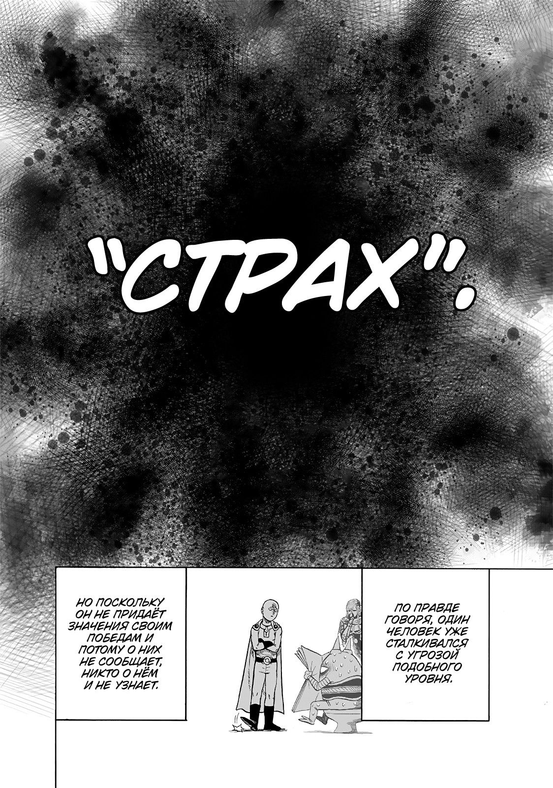 Страница 13 главы 165 манги Ванпанчмен / Onepunch-Man
