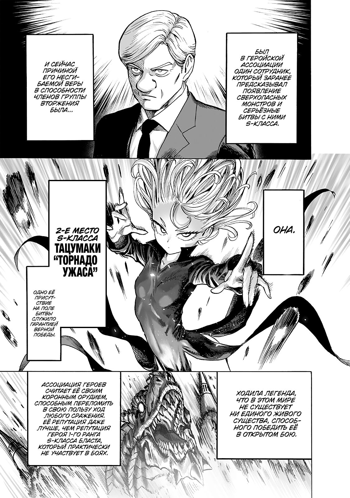 Страница 14 главы 165 манги Ванпанчмен / Onepunch-Man