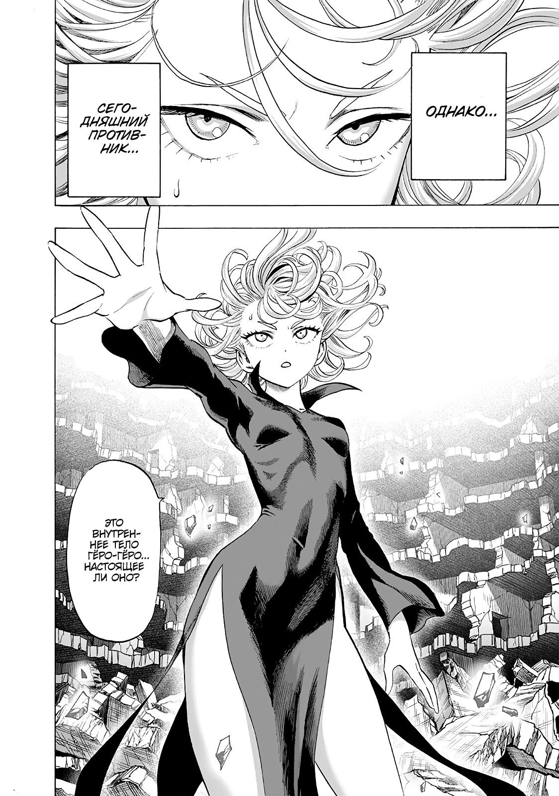 Страница 15 главы 165 манги Ванпанчмен / Onepunch-Man