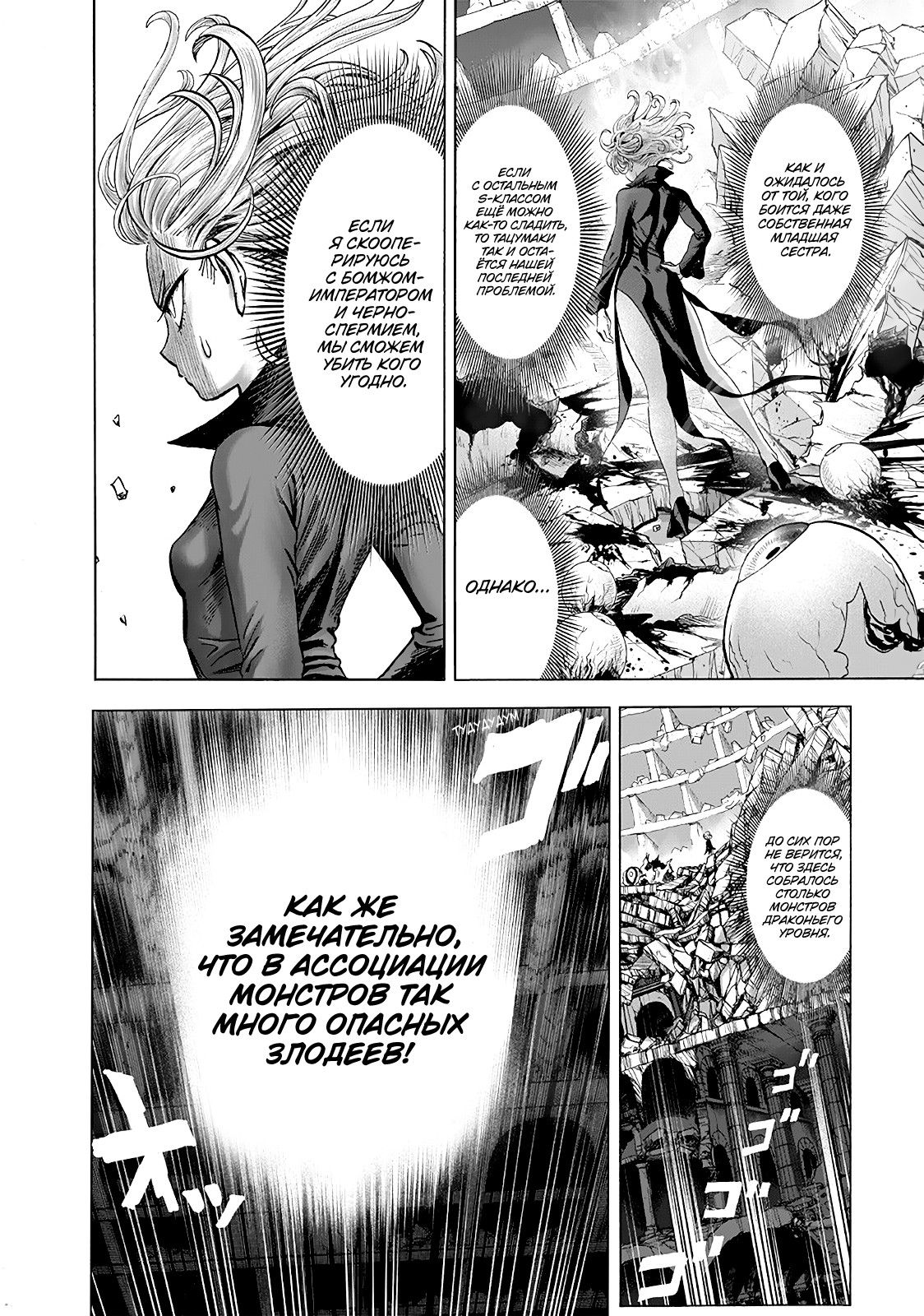 Страница 17 главы 165 манги Ванпанчмен / Onepunch-Man