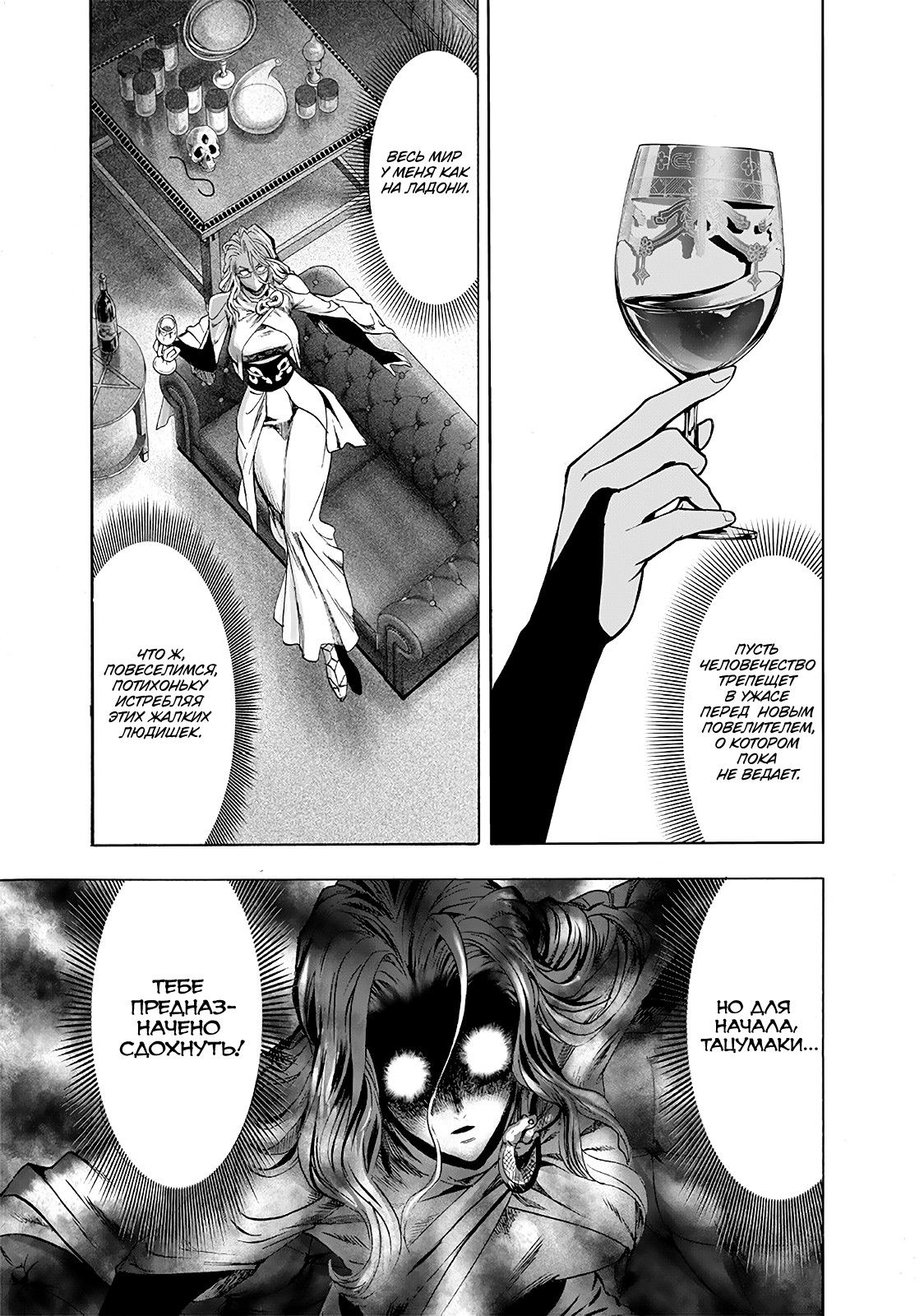 Страница 21 главы 165 манги Ванпанчмен / Onepunch-Man