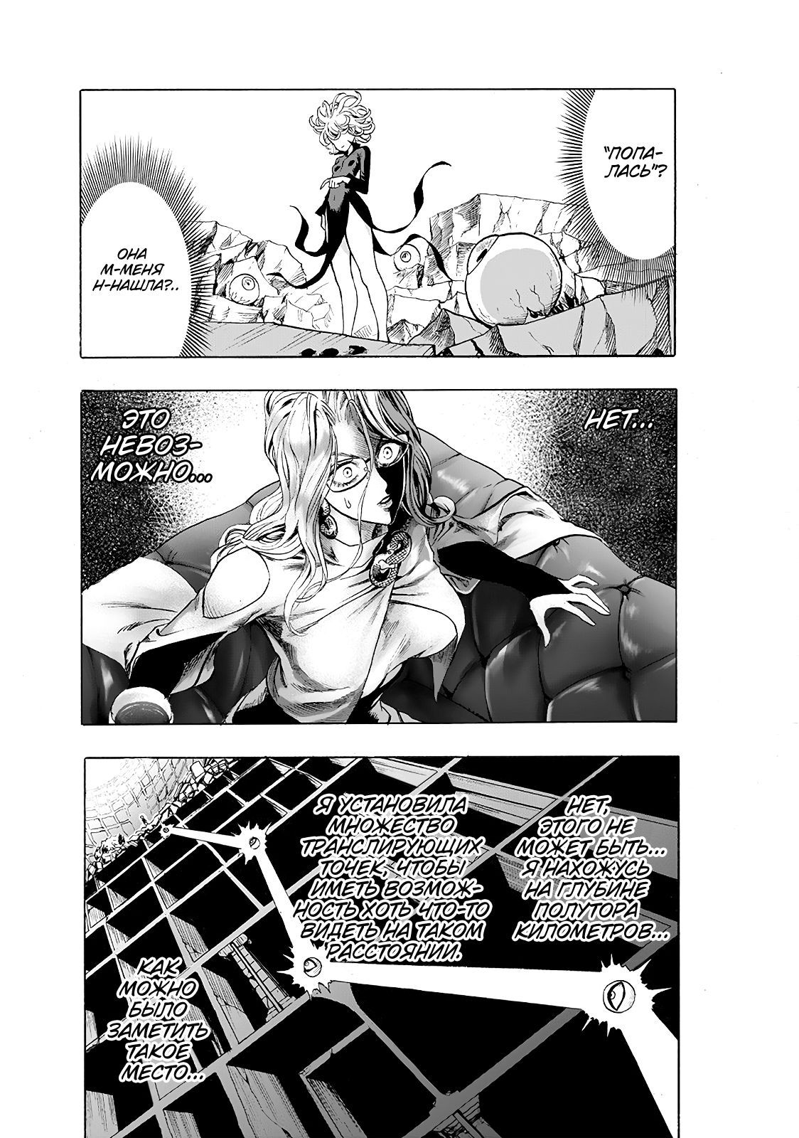 Страница 24 главы 165 манги Ванпанчмен / Onepunch-Man