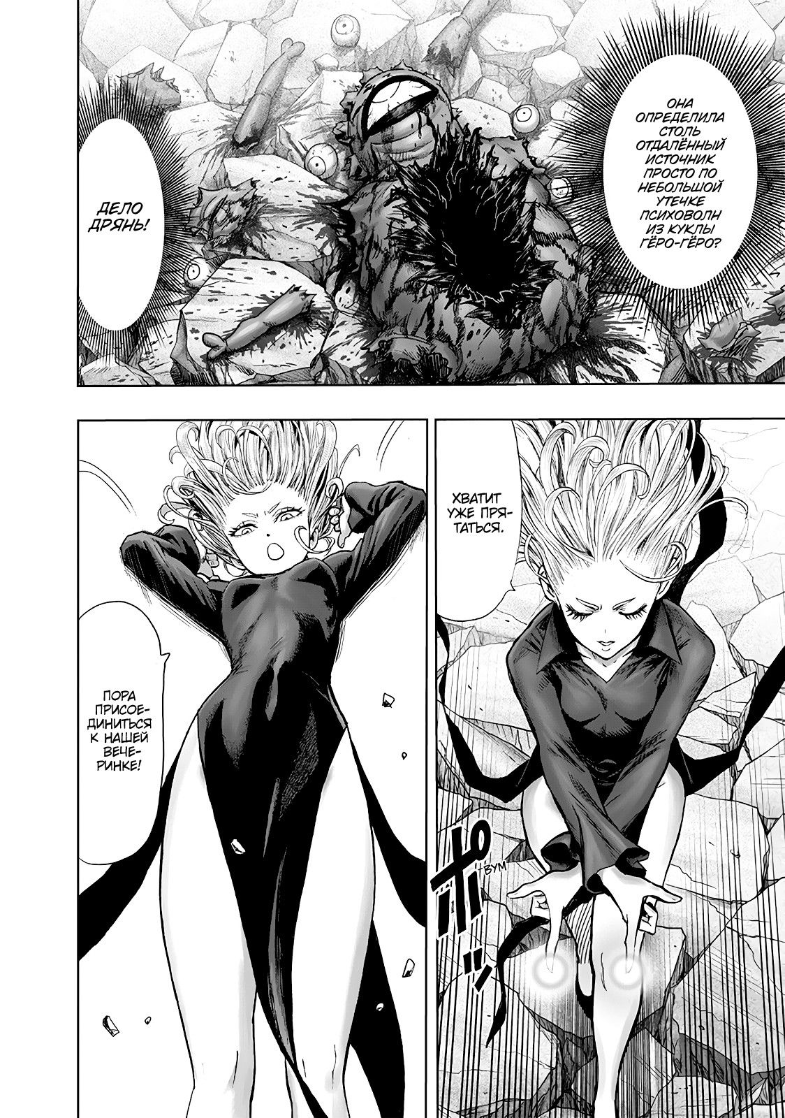 Страница 26 главы 165 манги Ванпанчмен / Onepunch-Man