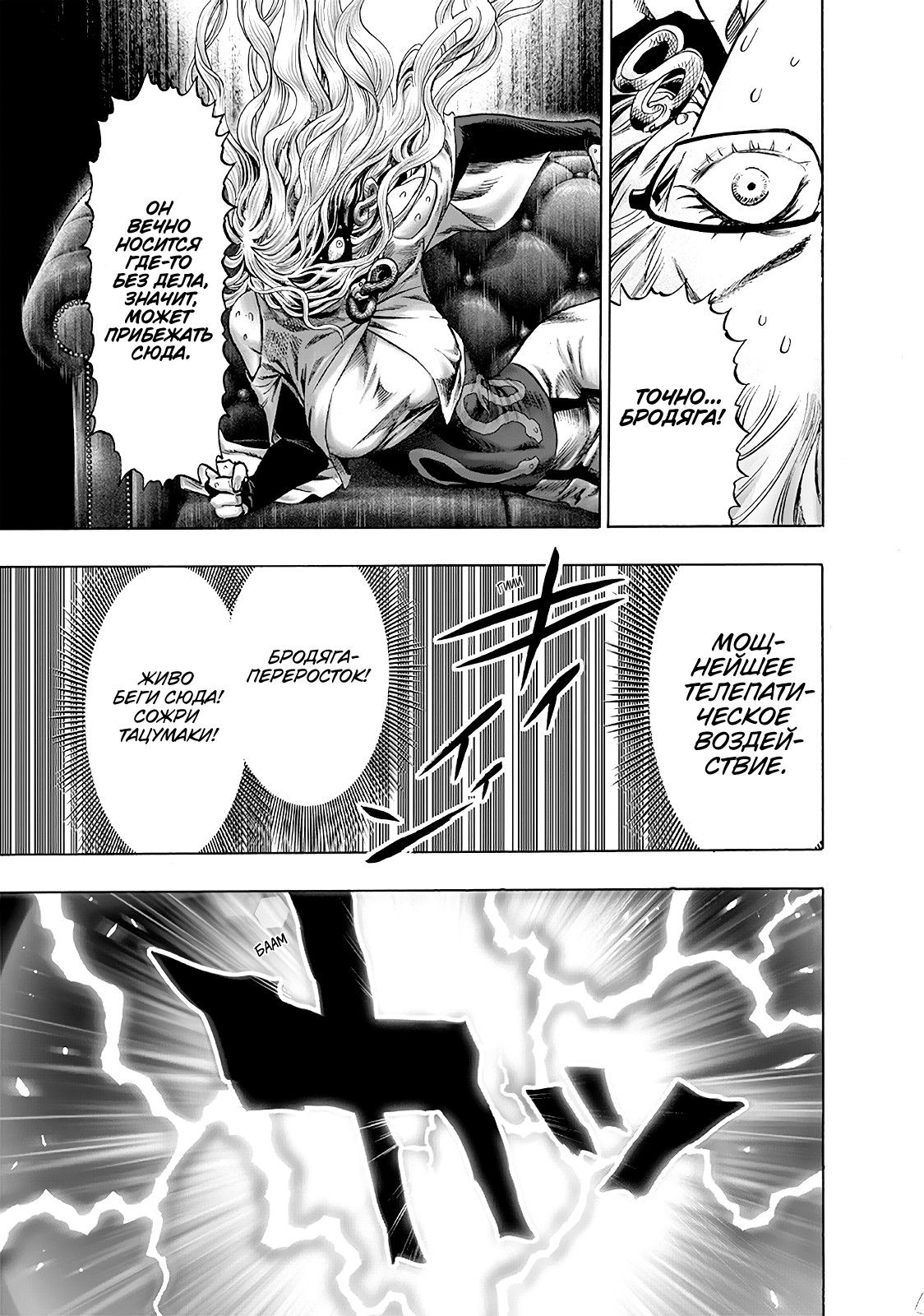 Страница 29 главы 165 манги Ванпанчмен / Onepunch-Man