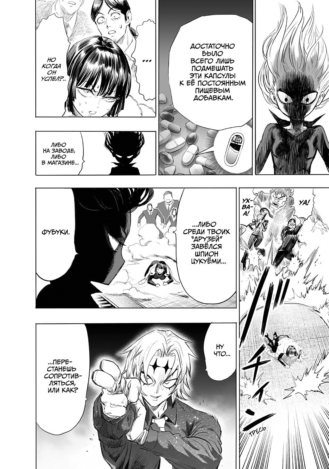 Страница 11 главы 222 манги Ванпанчмен / Onepunch-Man