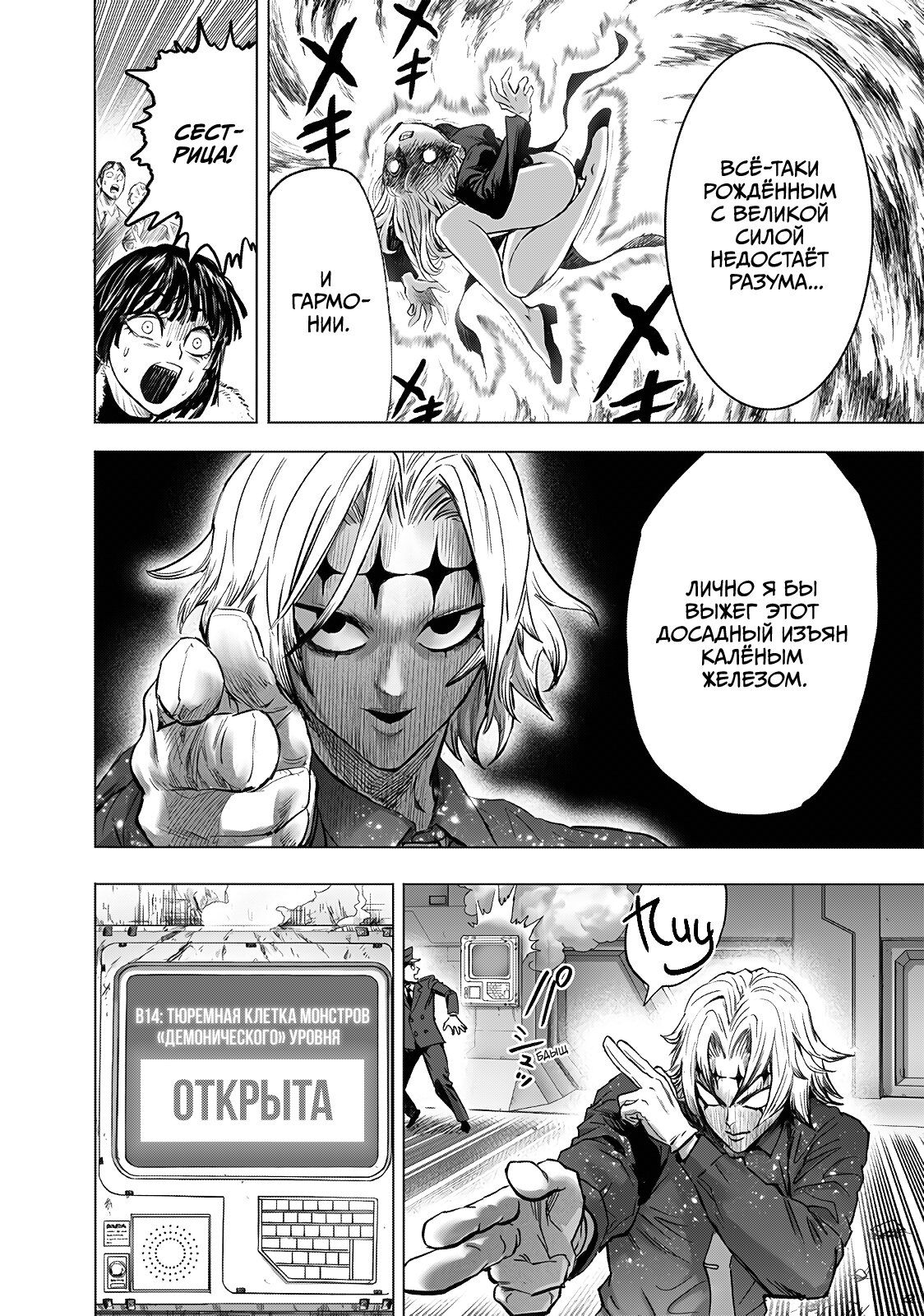 Страница 13 главы 222 манги Ванпанчмен / Onepunch-Man