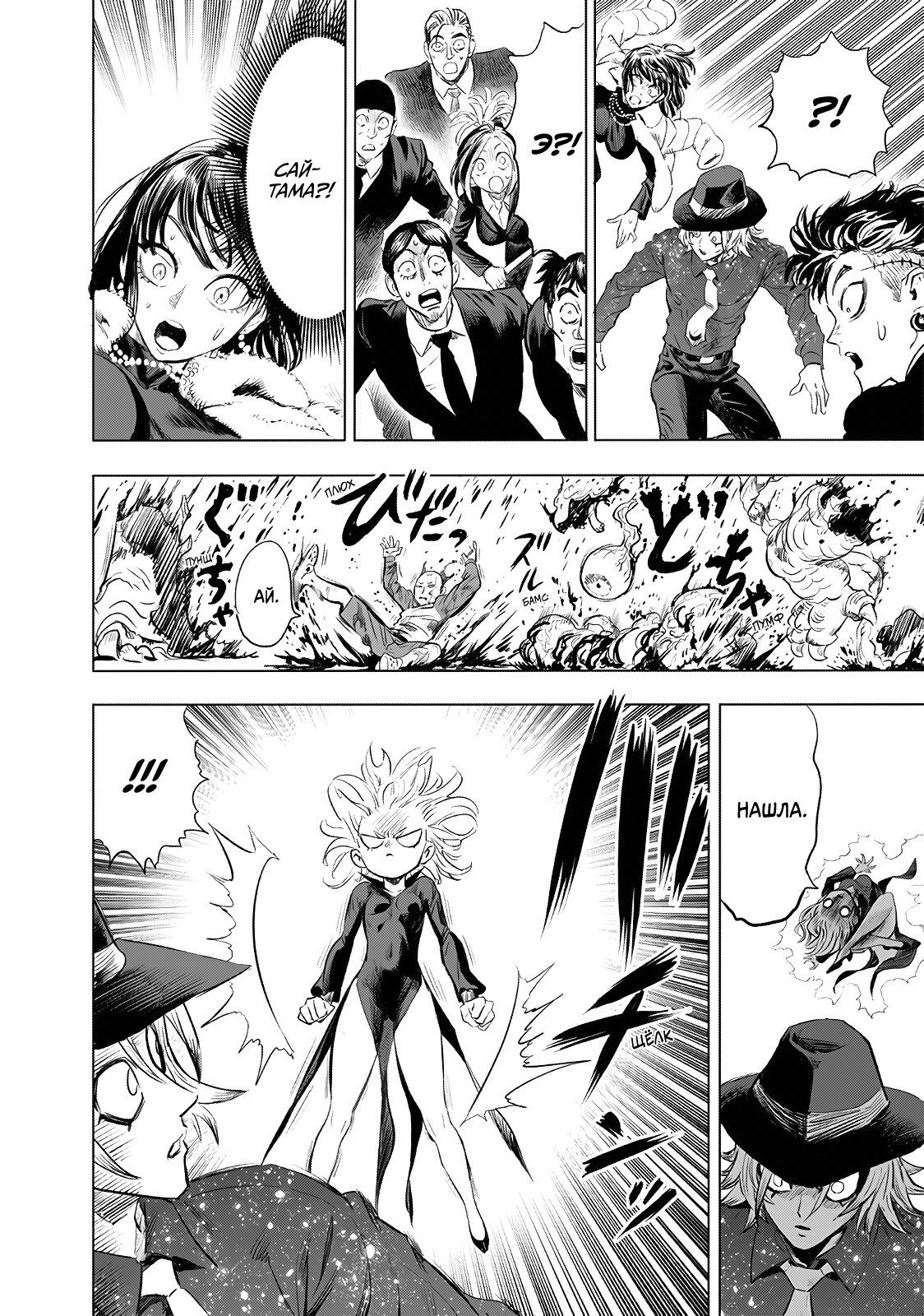 Страница 20 главы 222 манги Ванпанчмен / Onepunch-Man