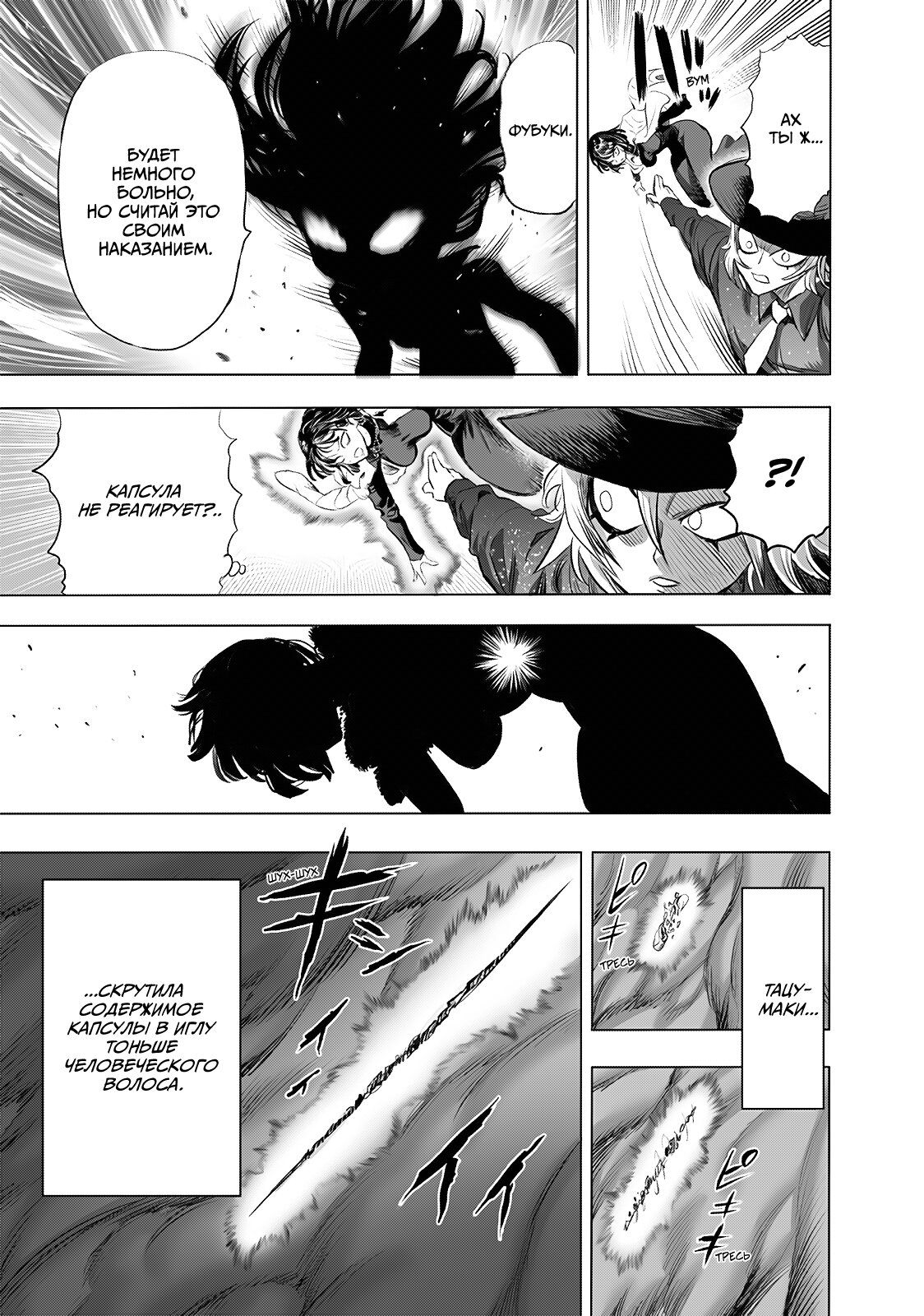 Страница 21 главы 222 манги Ванпанчмен / Onepunch-Man