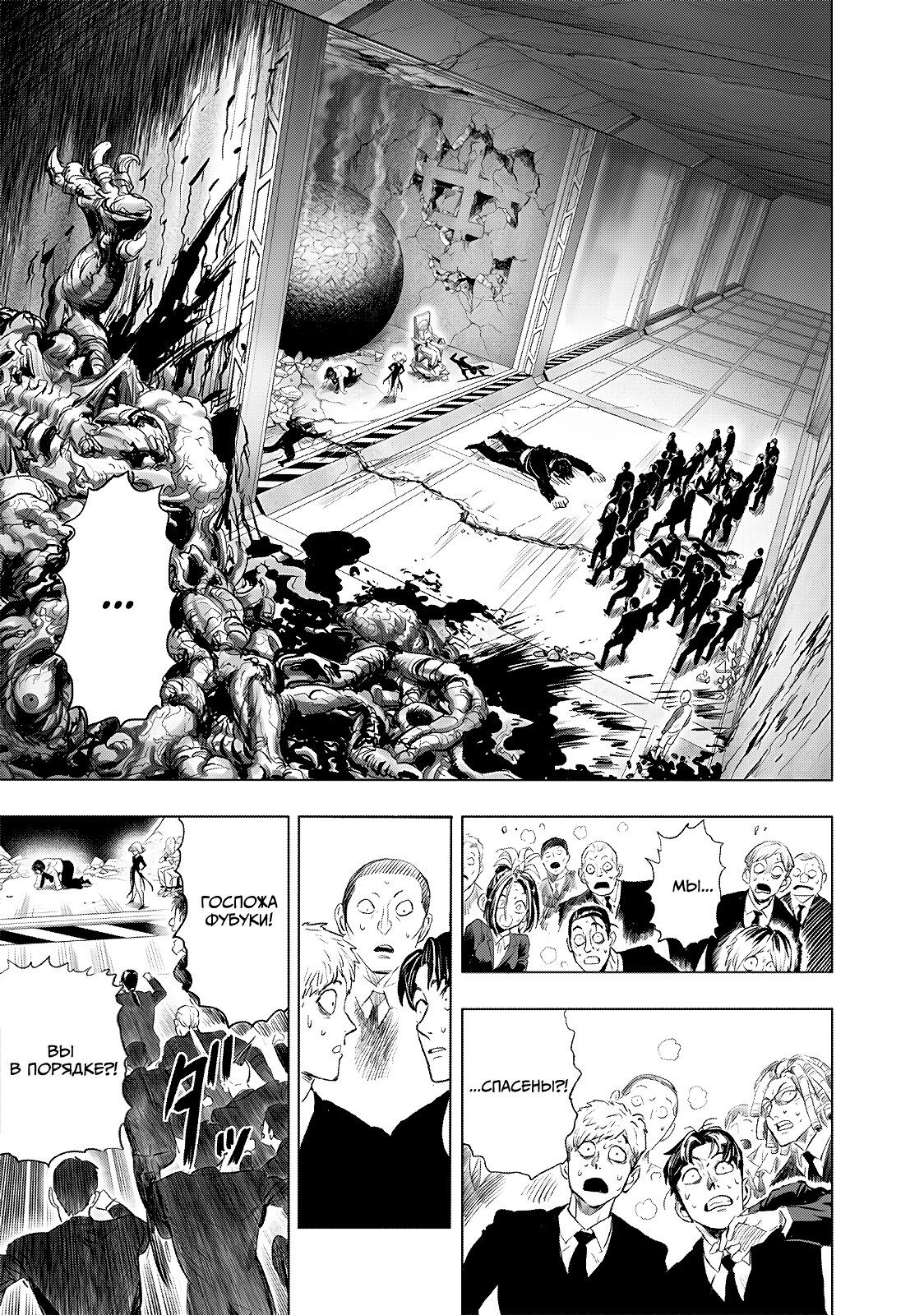 Страница 29 главы 222 манги Ванпанчмен / Onepunch-Man