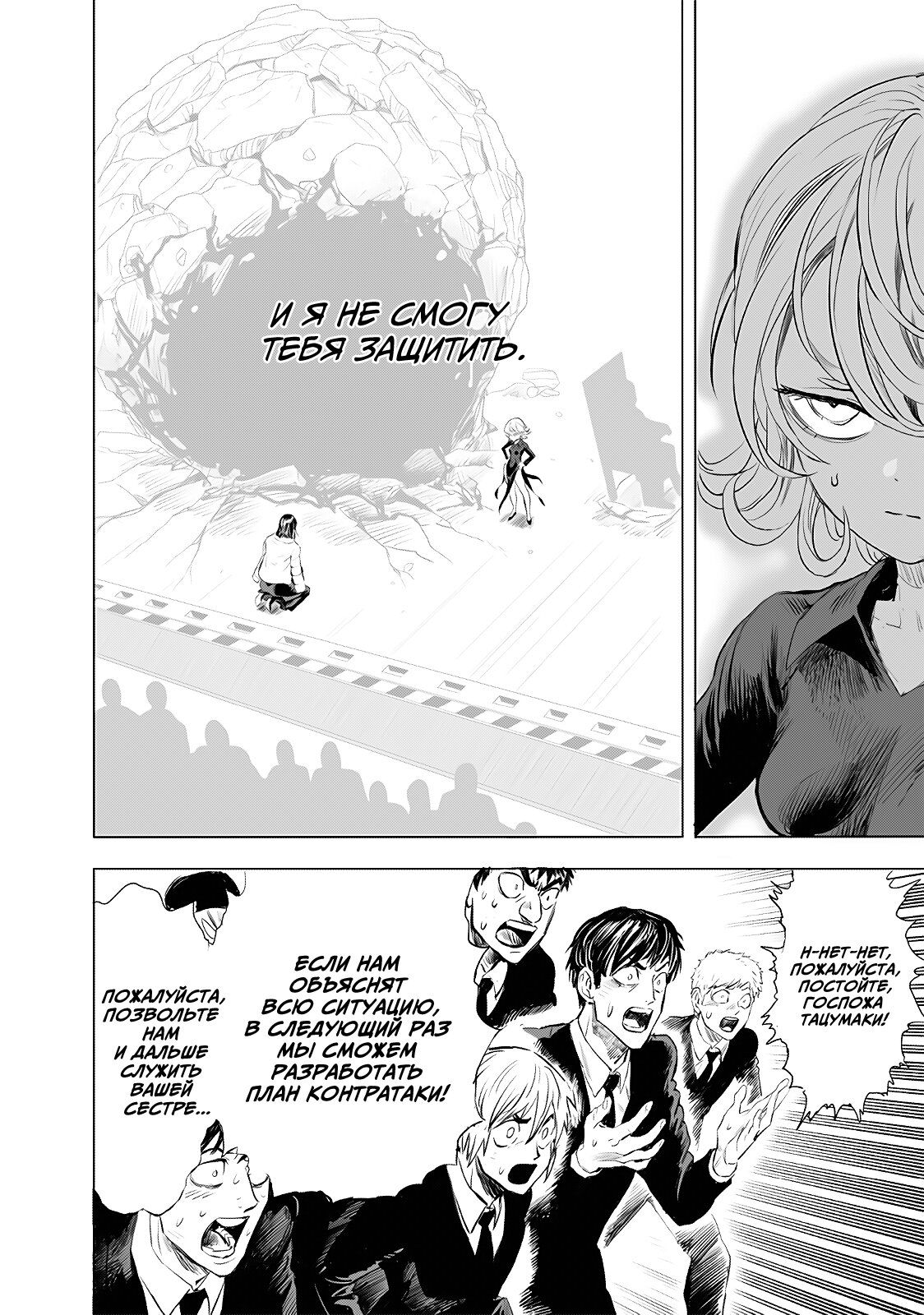 Страница 32 главы 222 манги Ванпанчмен / Onepunch-Man