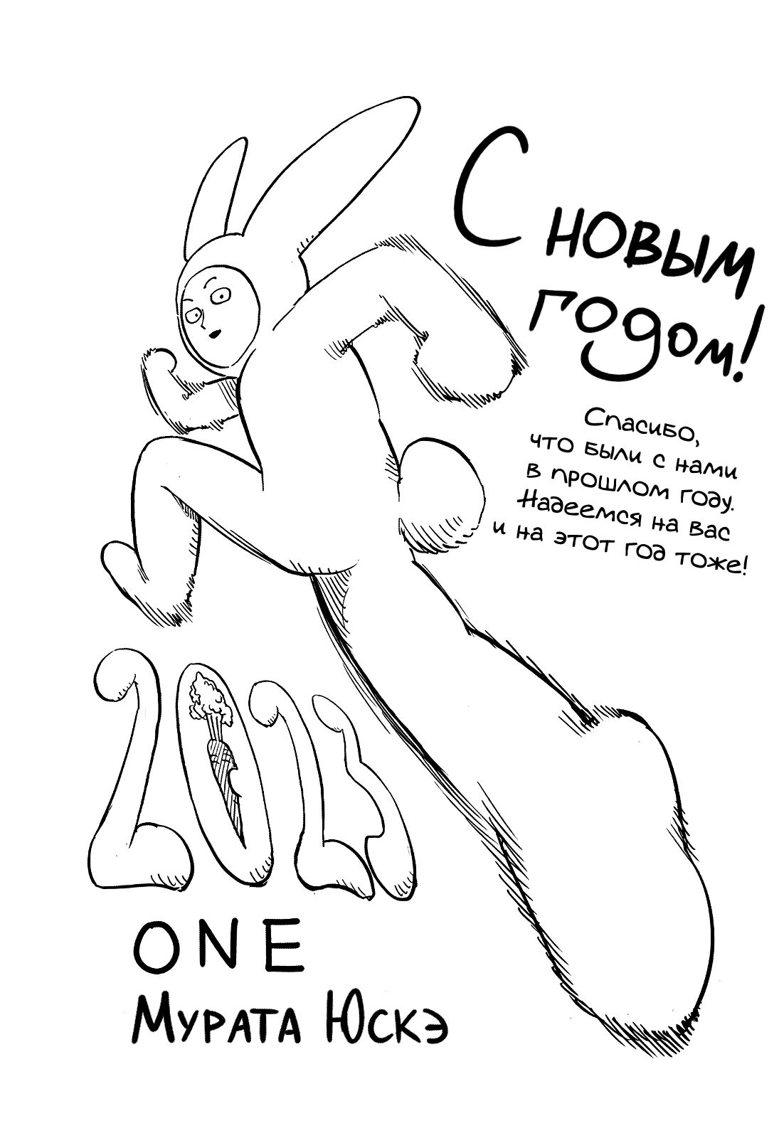 Страница 37 главы 222 манги Ванпанчмен / Onepunch-Man