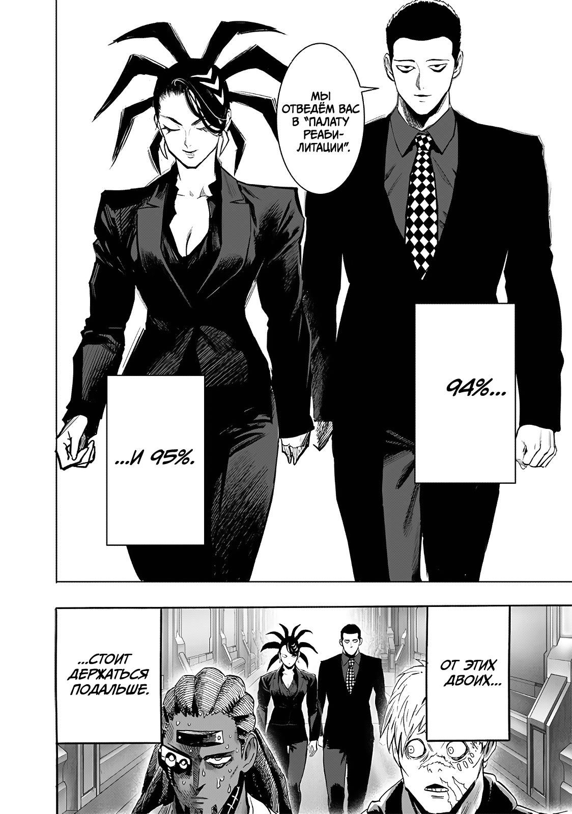 Страница 4 главы 251 манги Ванпанчмен / Onepunch-Man