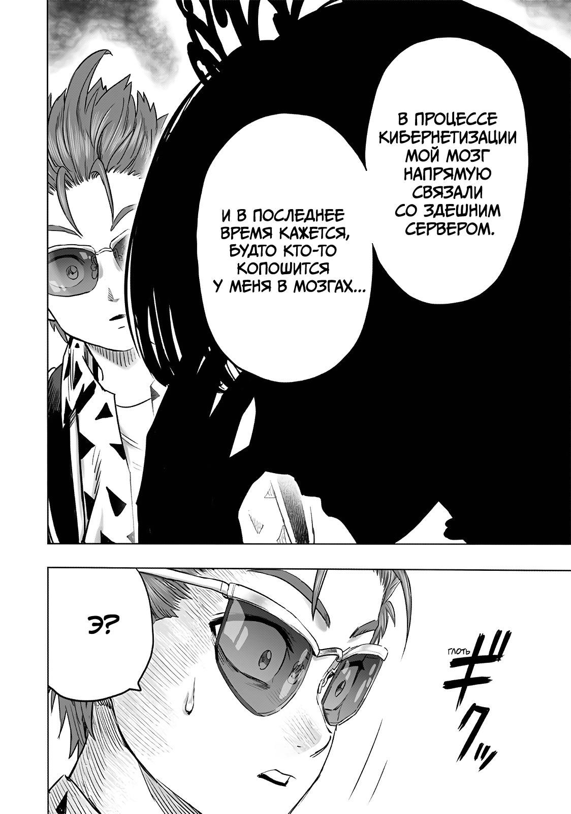 Страница 6 главы 251 манги Ванпанчмен / Onepunch-Man