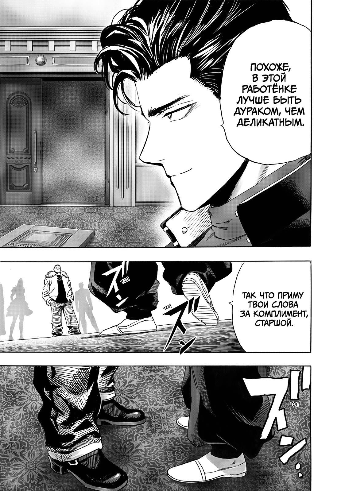 Страница 11 главы 251 манги Ванпанчмен / Onepunch-Man