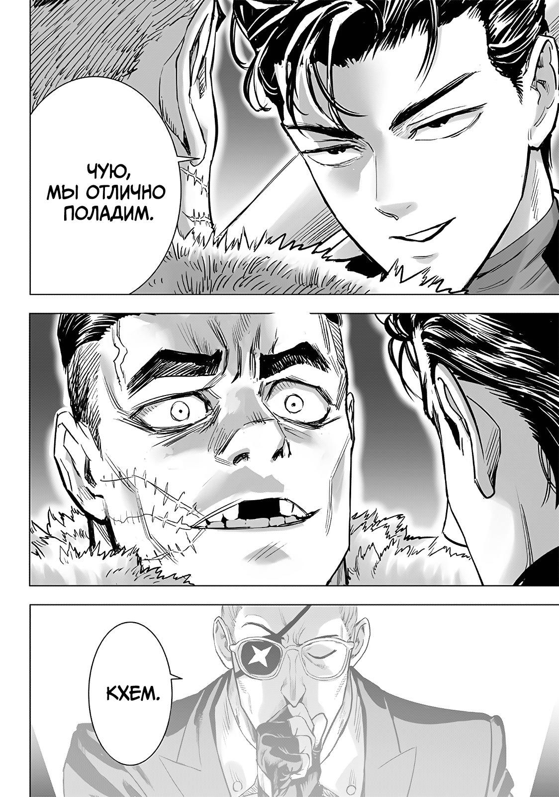 Страница 12 главы 251 манги Ванпанчмен / Onepunch-Man