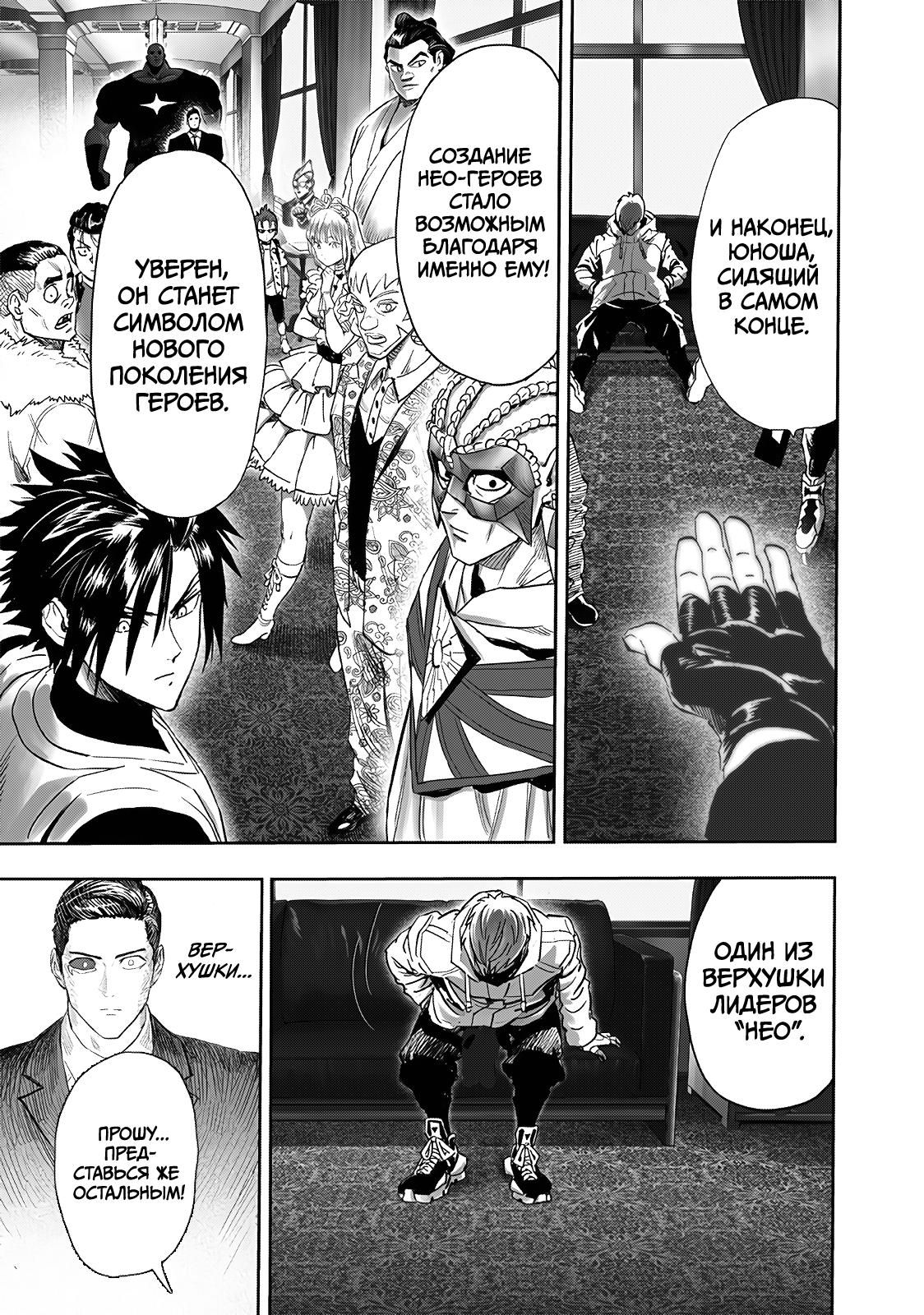 Страница 13 главы 251 манги Ванпанчмен / Onepunch-Man