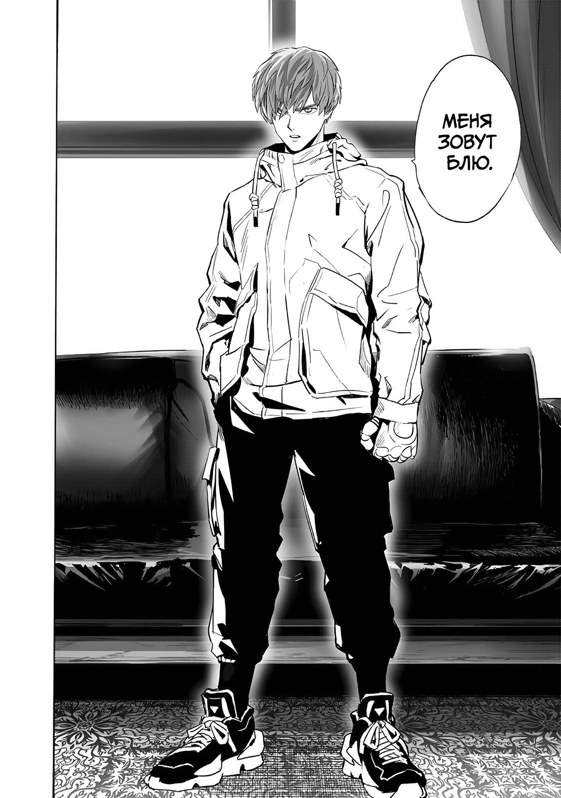 Страница 14 главы 251 манги Ванпанчмен / Onepunch-Man