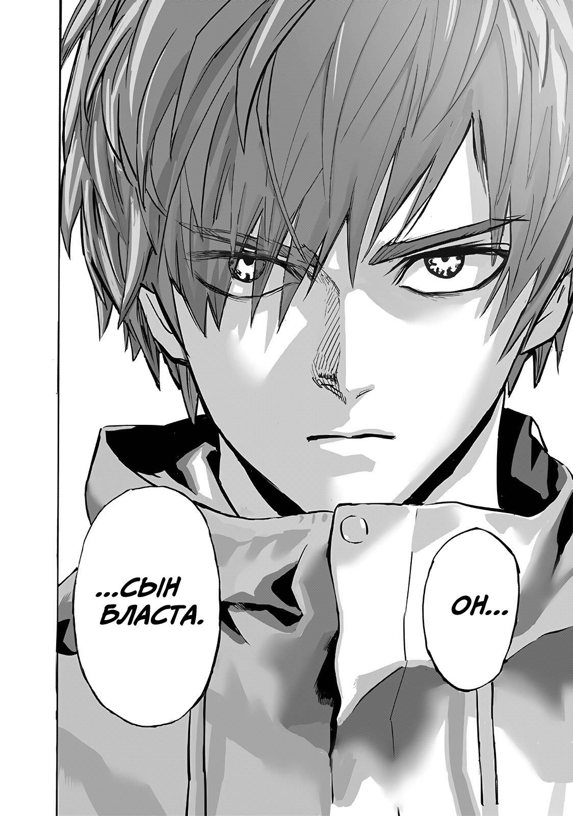 Страница 16 главы 251 манги Ванпанчмен / Onepunch-Man