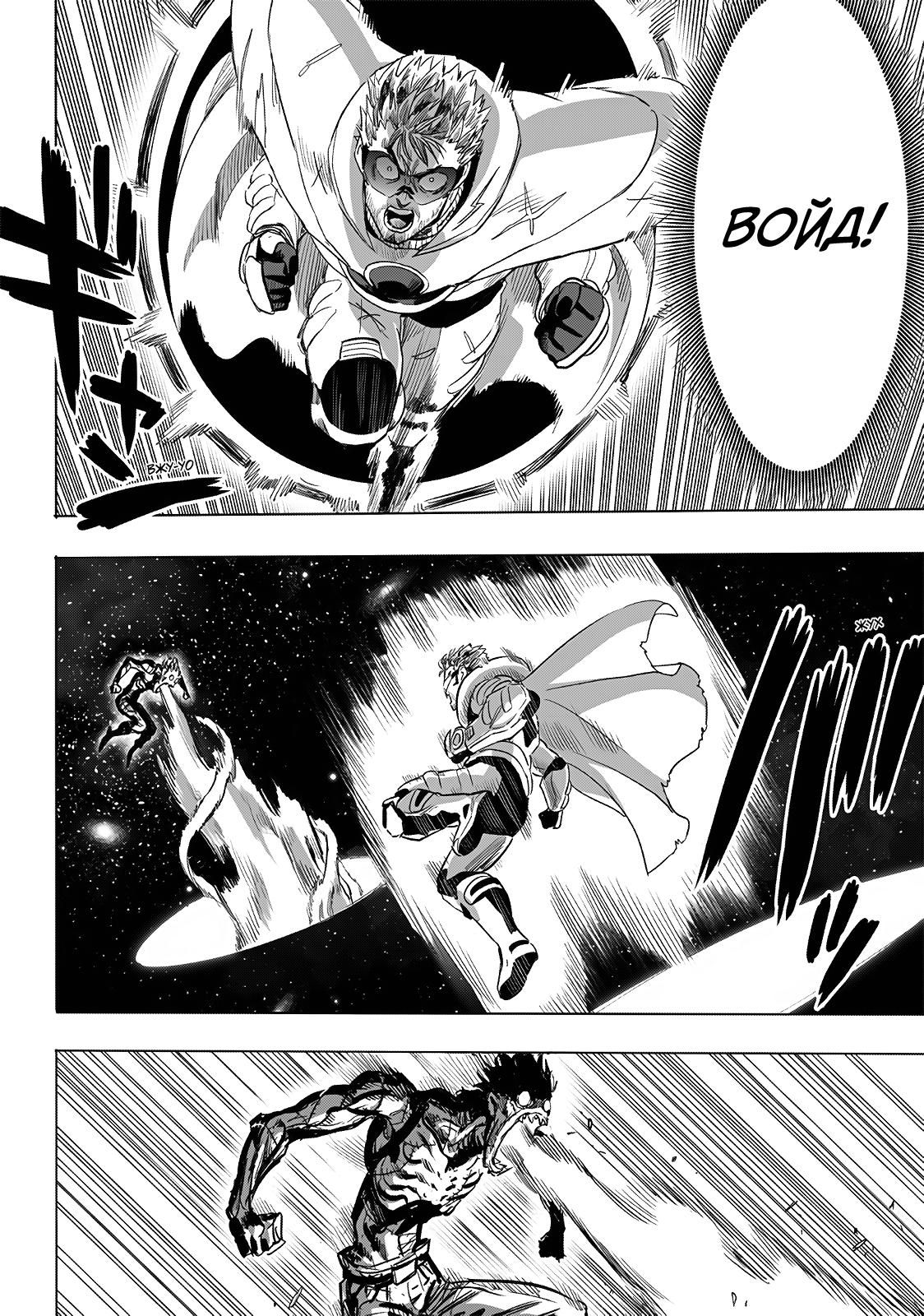 Страница 6 главы 242.1 манги Ванпанчмен / Onepunch-Man