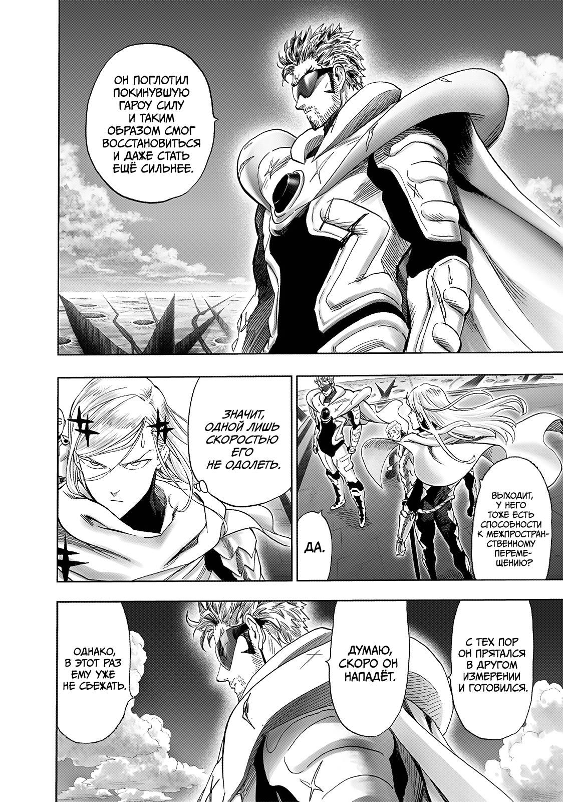 Страница 14 главы 242.1 манги Ванпанчмен / Onepunch-Man