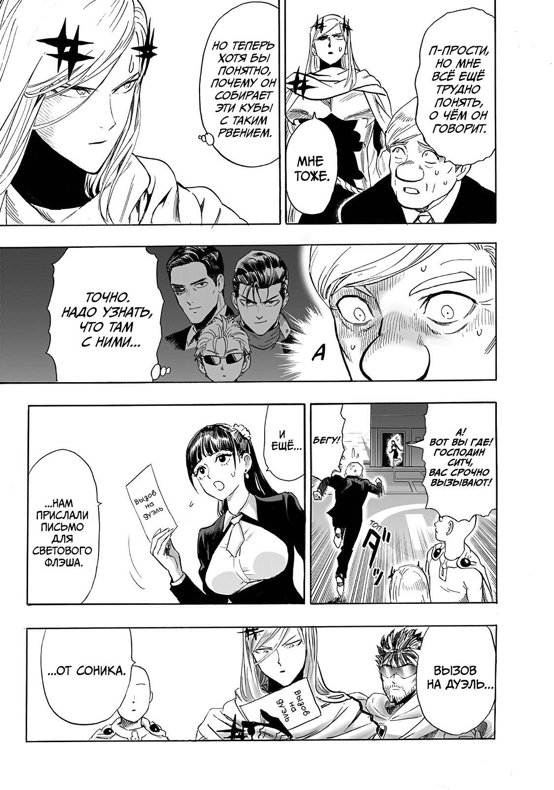 Страница 17 главы 242.1 манги Ванпанчмен / Onepunch-Man