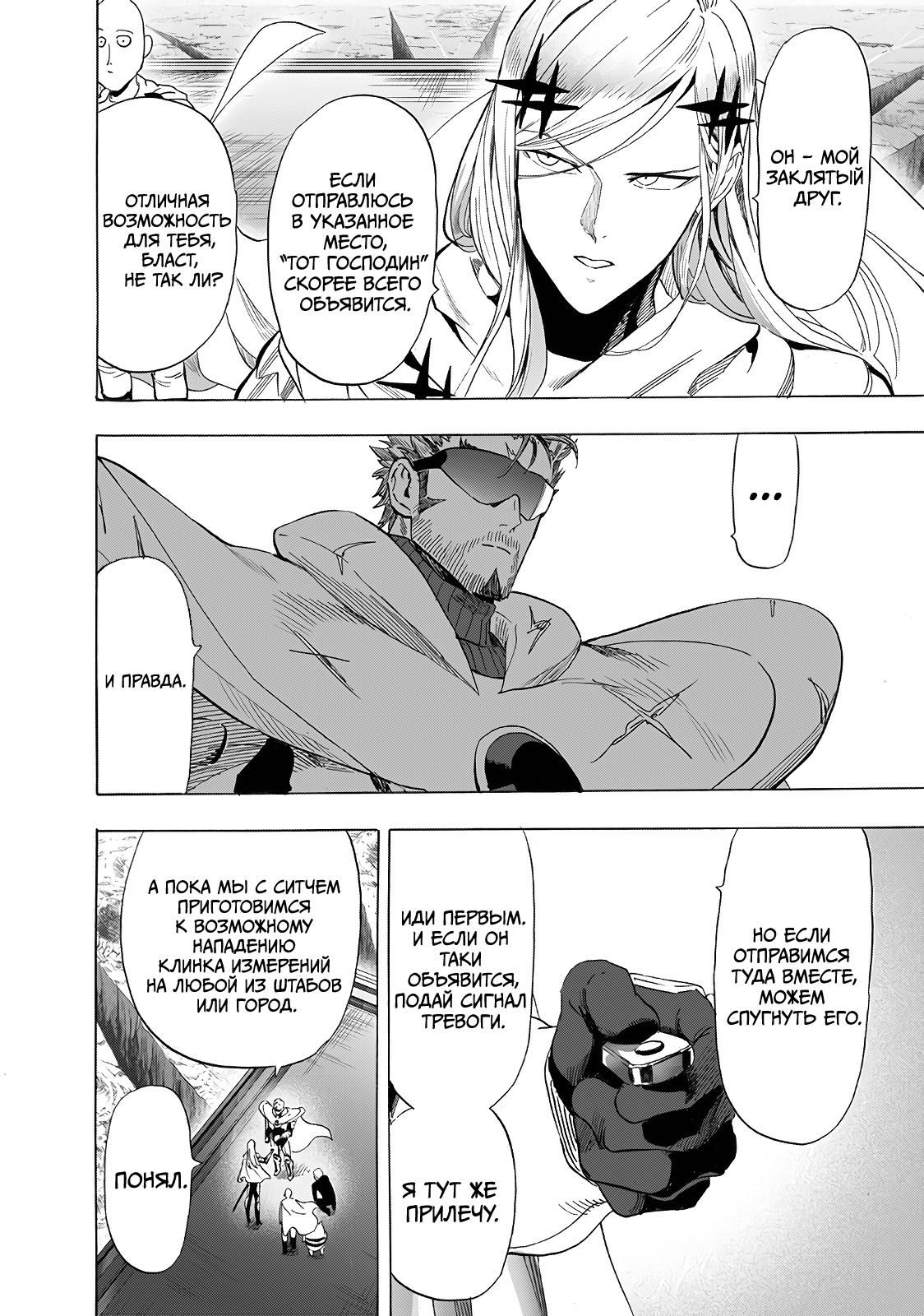 Страница 20 главы 242.1 манги Ванпанчмен / Onepunch-Man