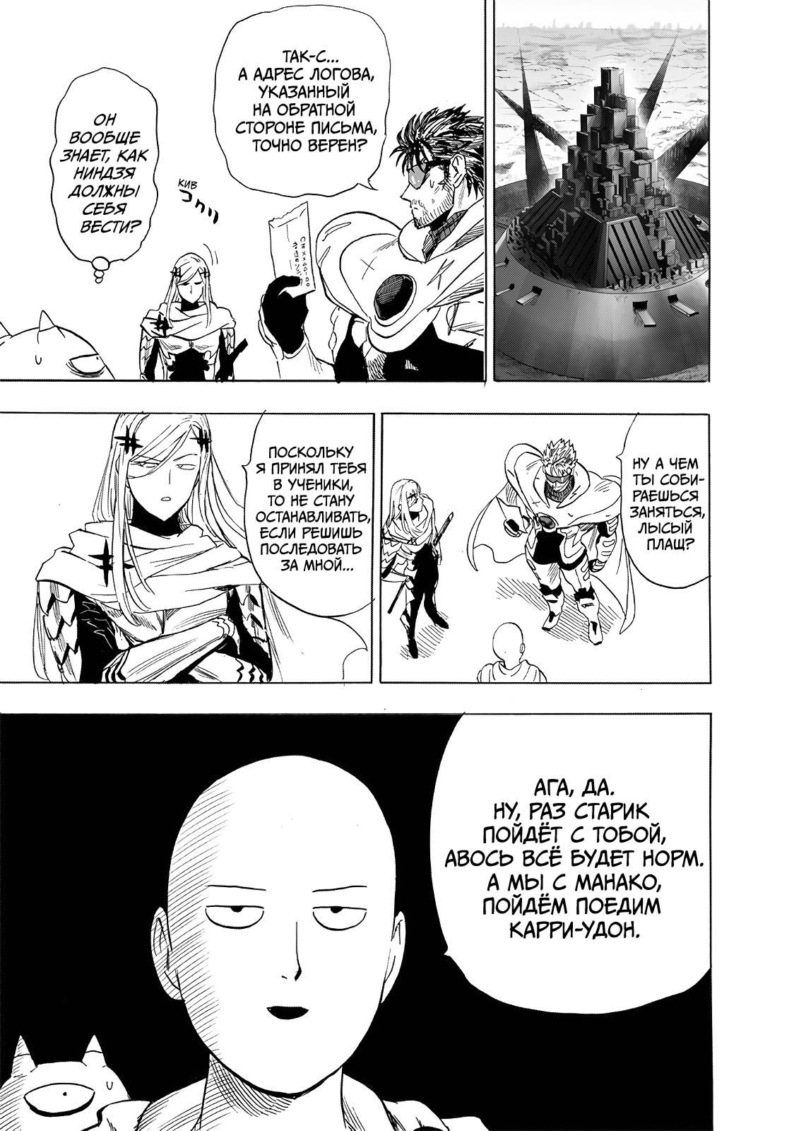 Страница 21 главы 242.1 манги Ванпанчмен / Onepunch-Man