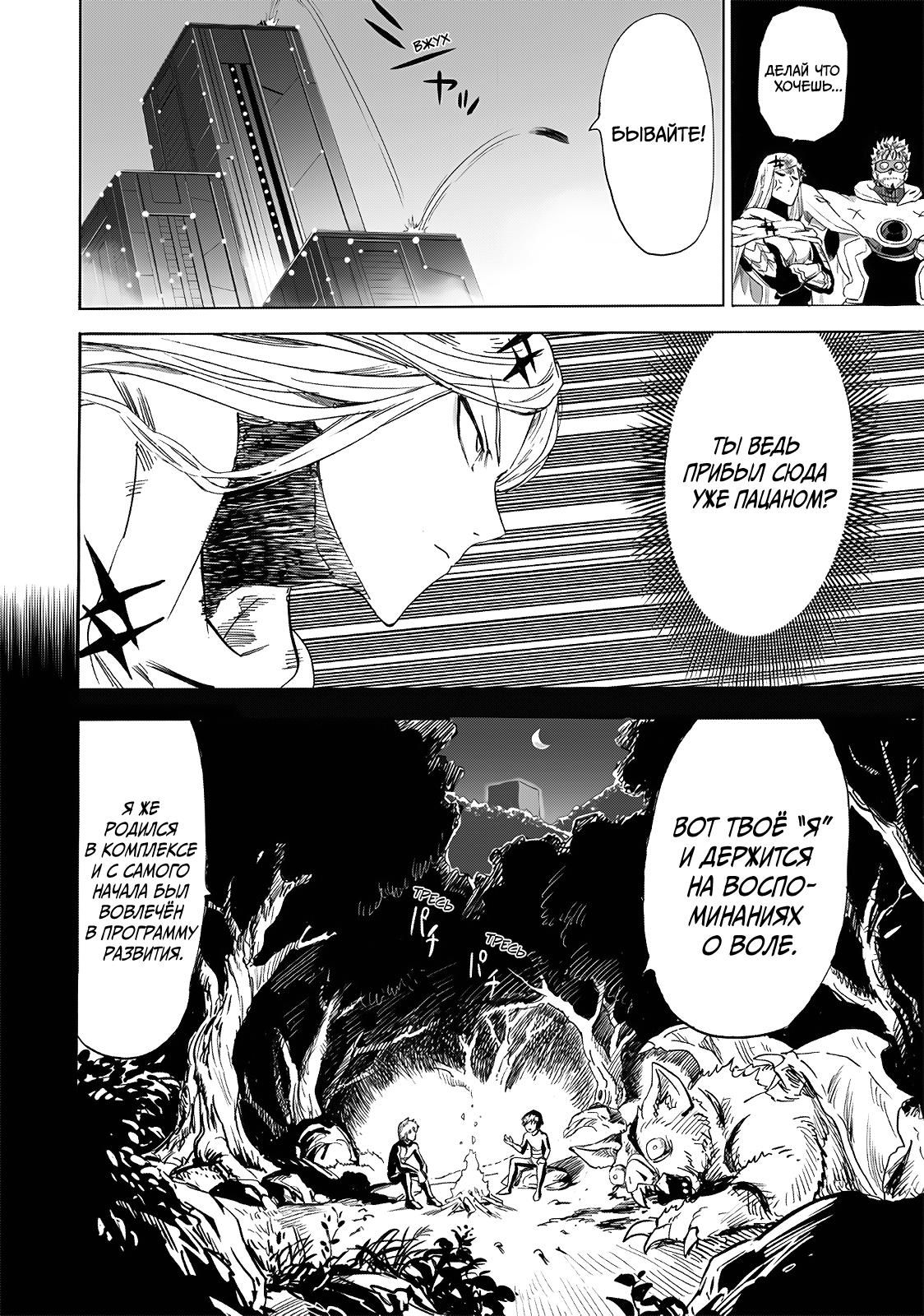 Страница 22 главы 242.1 манги Ванпанчмен / Onepunch-Man