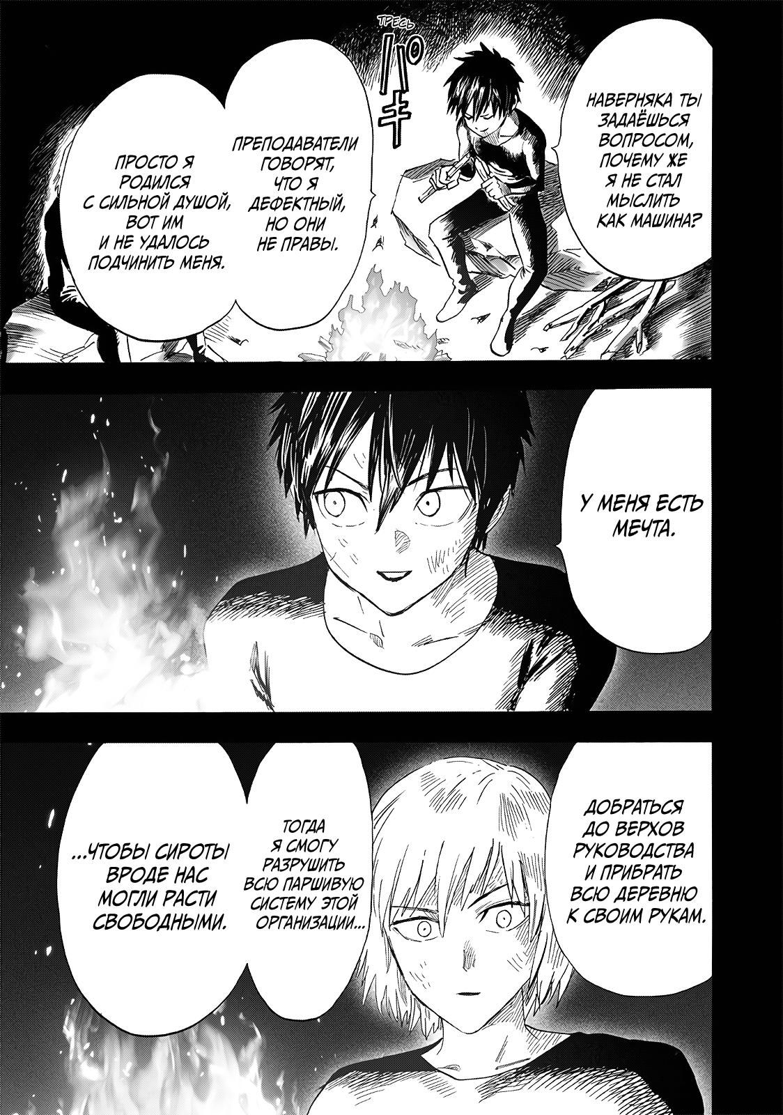 Страница 23 главы 242.1 манги Ванпанчмен / Onepunch-Man