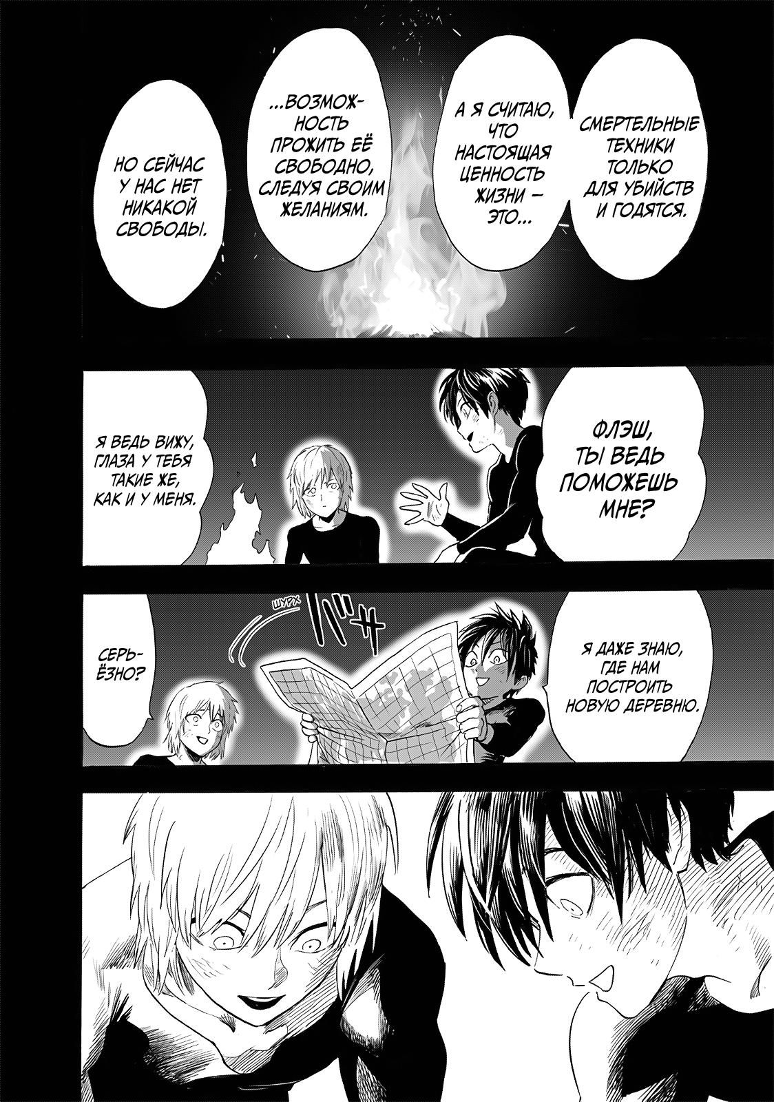 Страница 24 главы 242.1 манги Ванпанчмен / Onepunch-Man