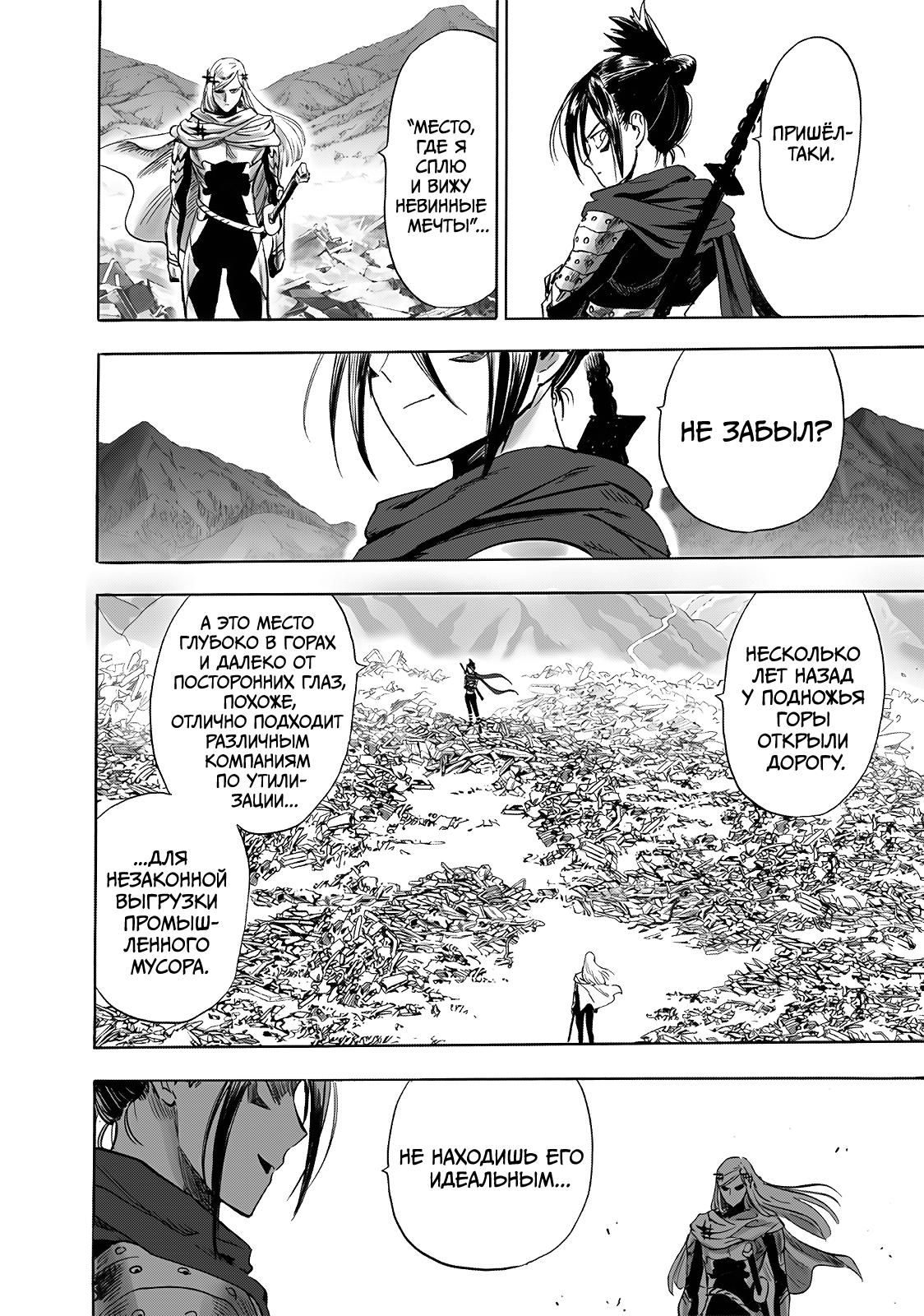 Страница 26 главы 242.1 манги Ванпанчмен / Onepunch-Man