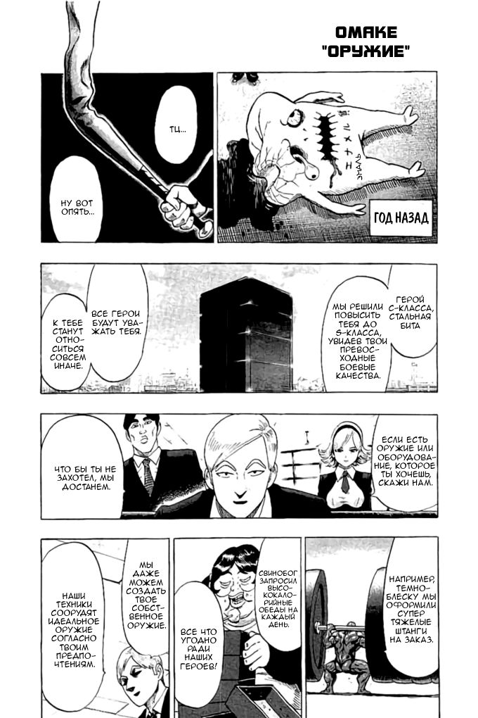 Страница 6 главы 95 манги Ванпанчмен / Onepunch-Man