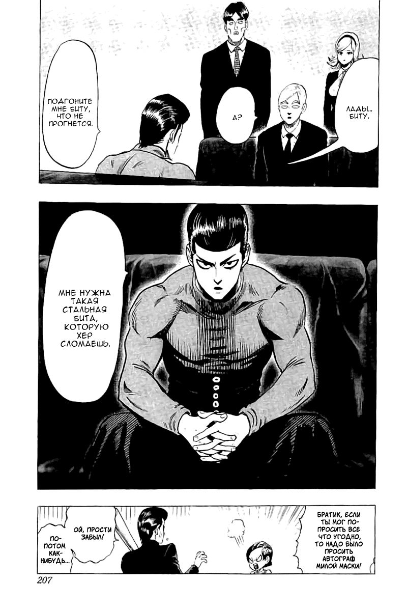 Страница 7 главы 95 манги Ванпанчмен / Onepunch-Man