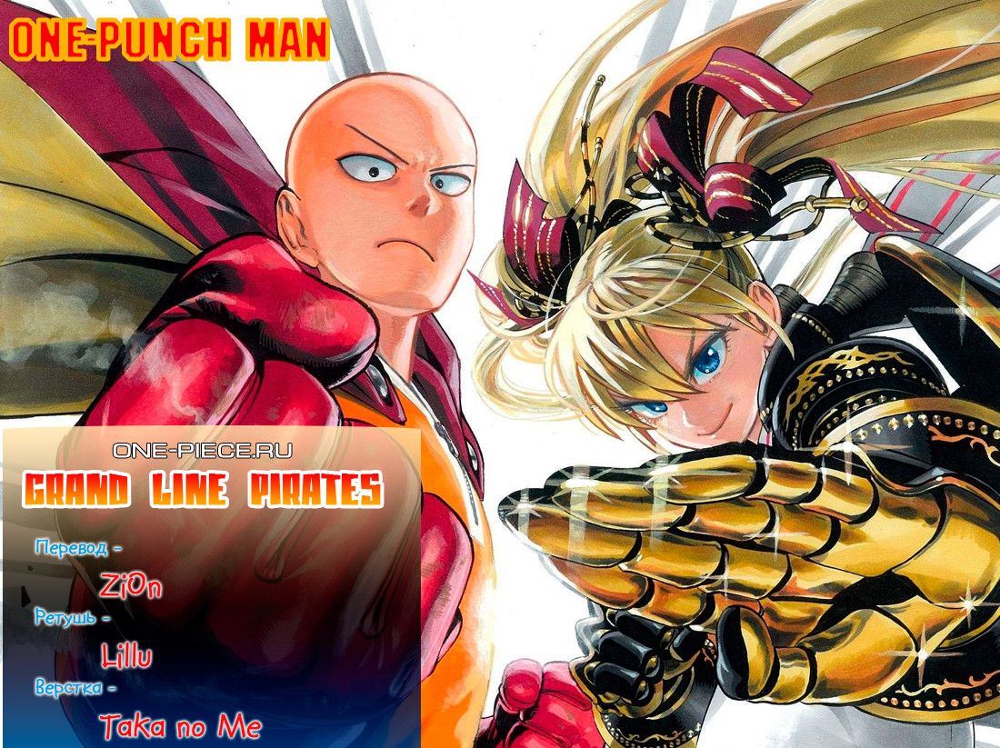 Страница 8 главы 95 манги Ванпанчмен / Onepunch-Man