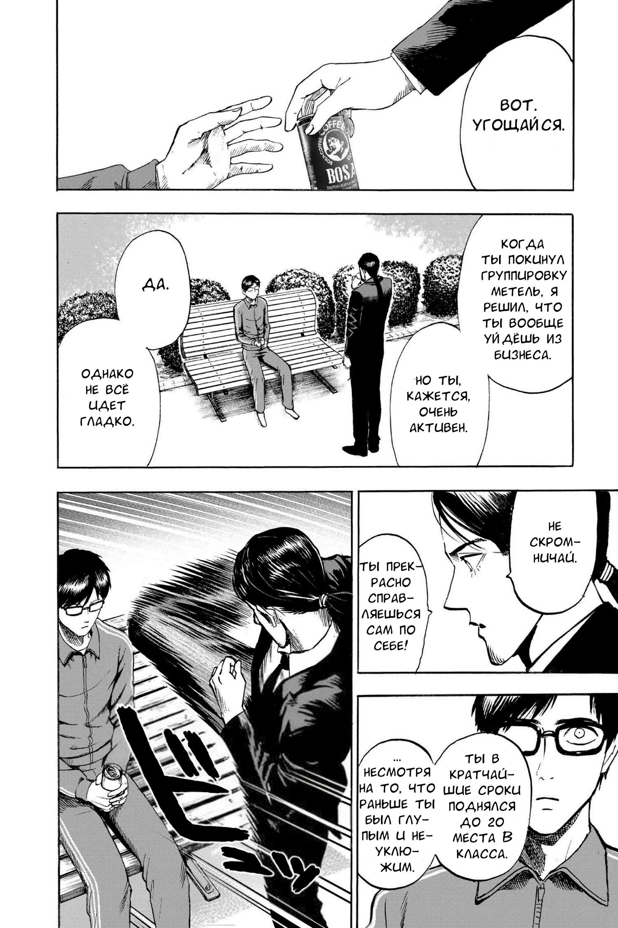 Страница 4 главы 126 манги Ванпанчмен / Onepunch-Man