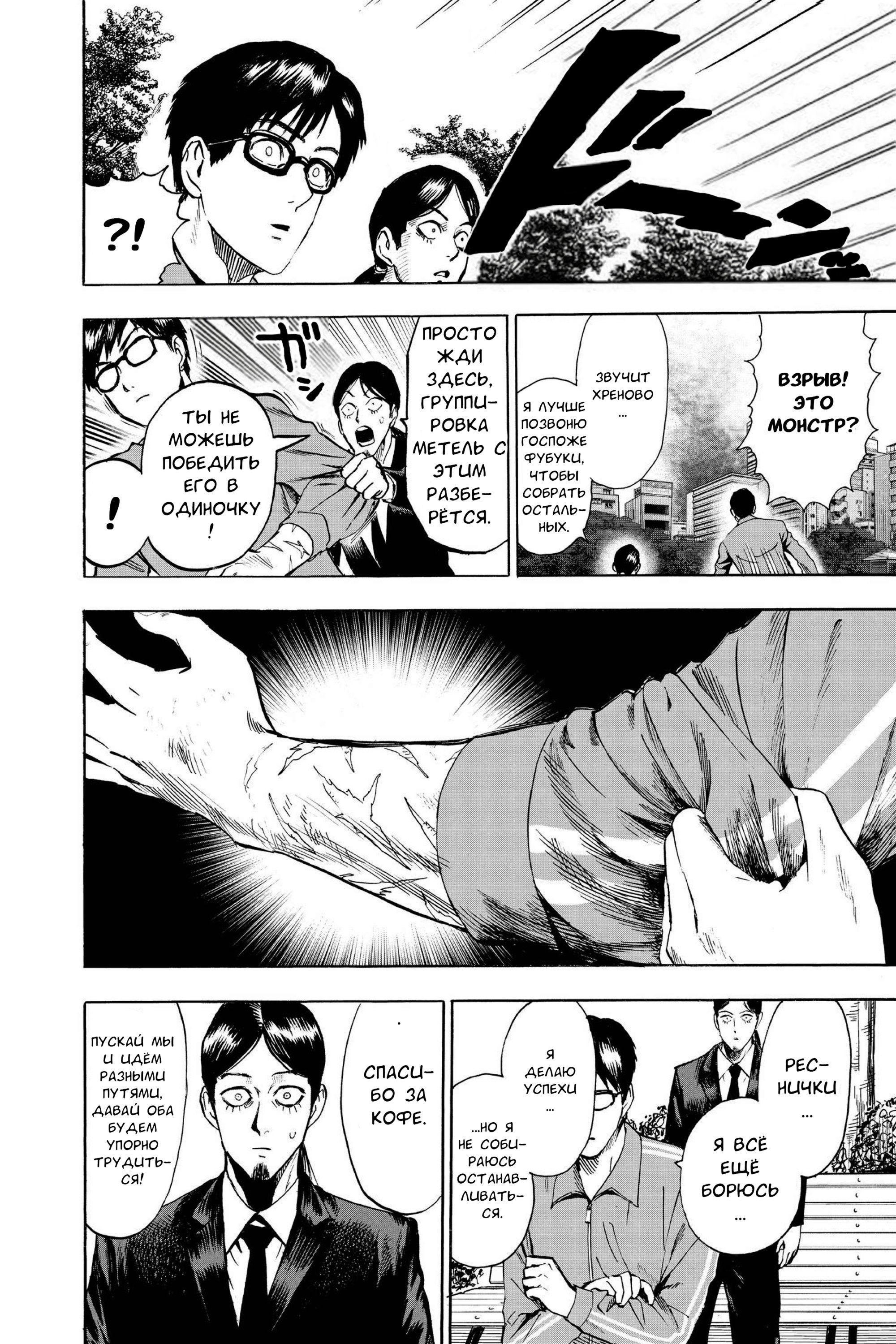 Страница 6 главы 126 манги Ванпанчмен / Onepunch-Man