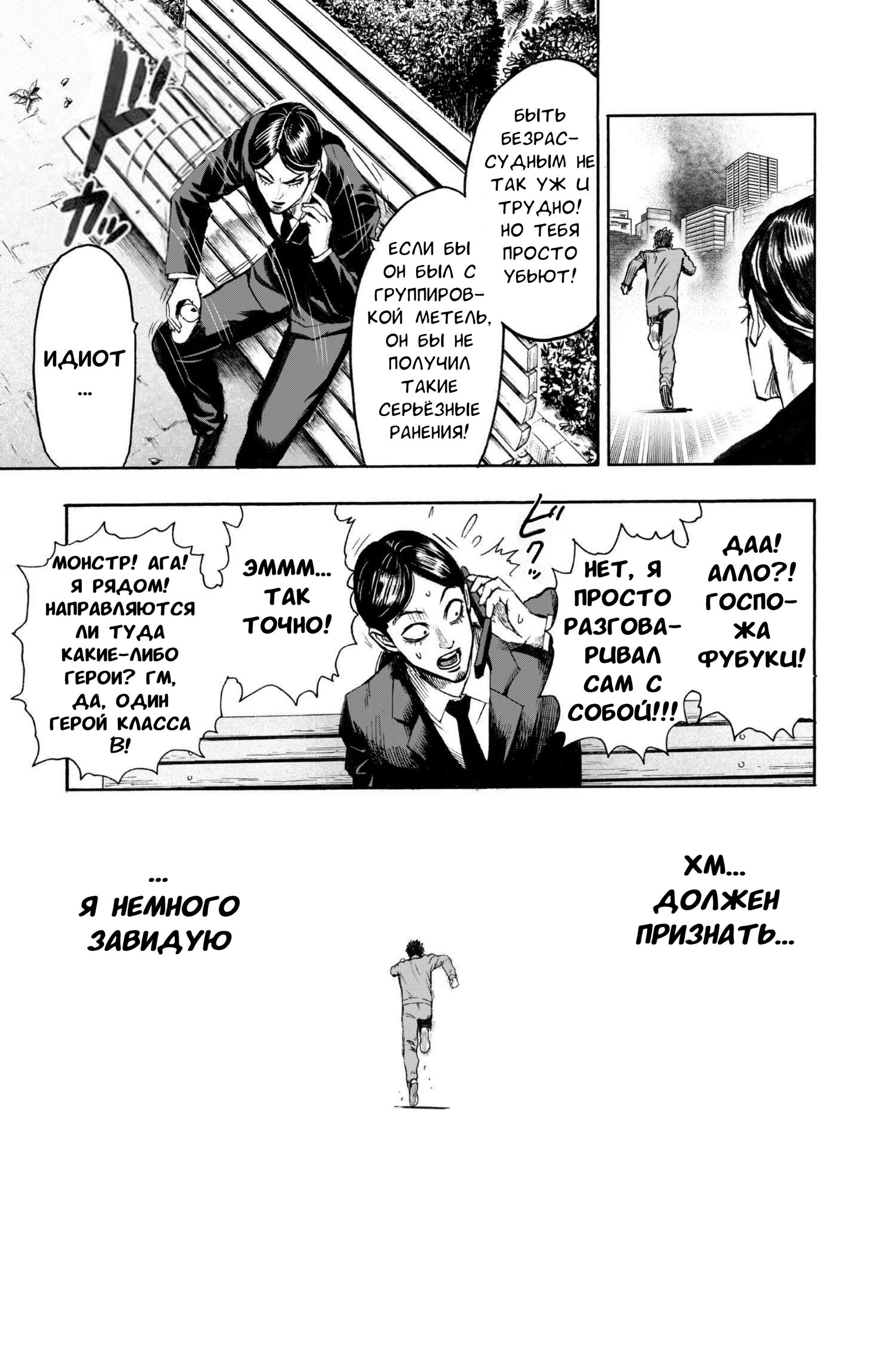 Страница 7 главы 126 манги Ванпанчмен / Onepunch-Man