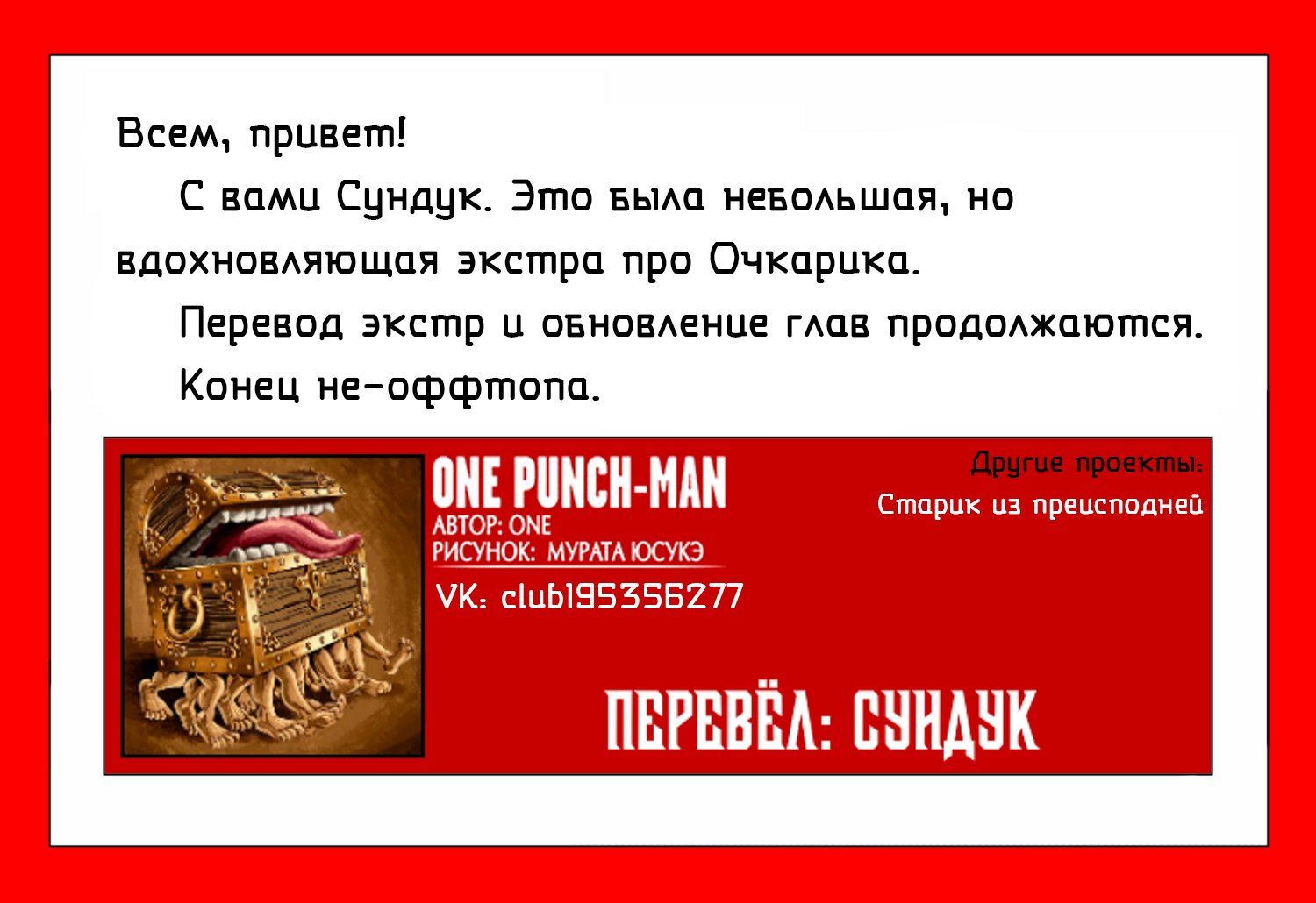 Страница 9 главы 126 манги Ванпанчмен / Onepunch-Man