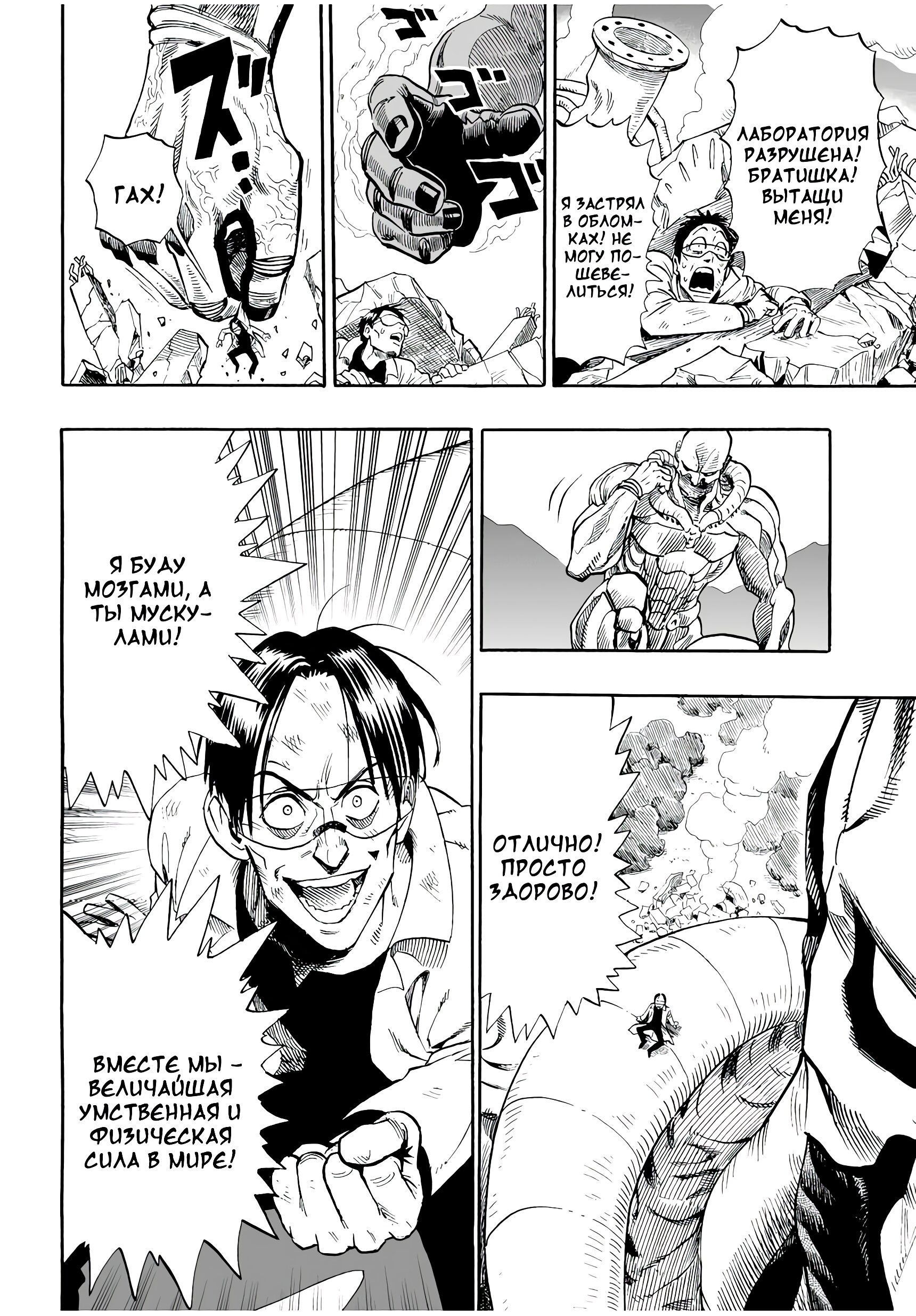 Страница 6 главы 3 манги Ванпанчмен / Onepunch-Man