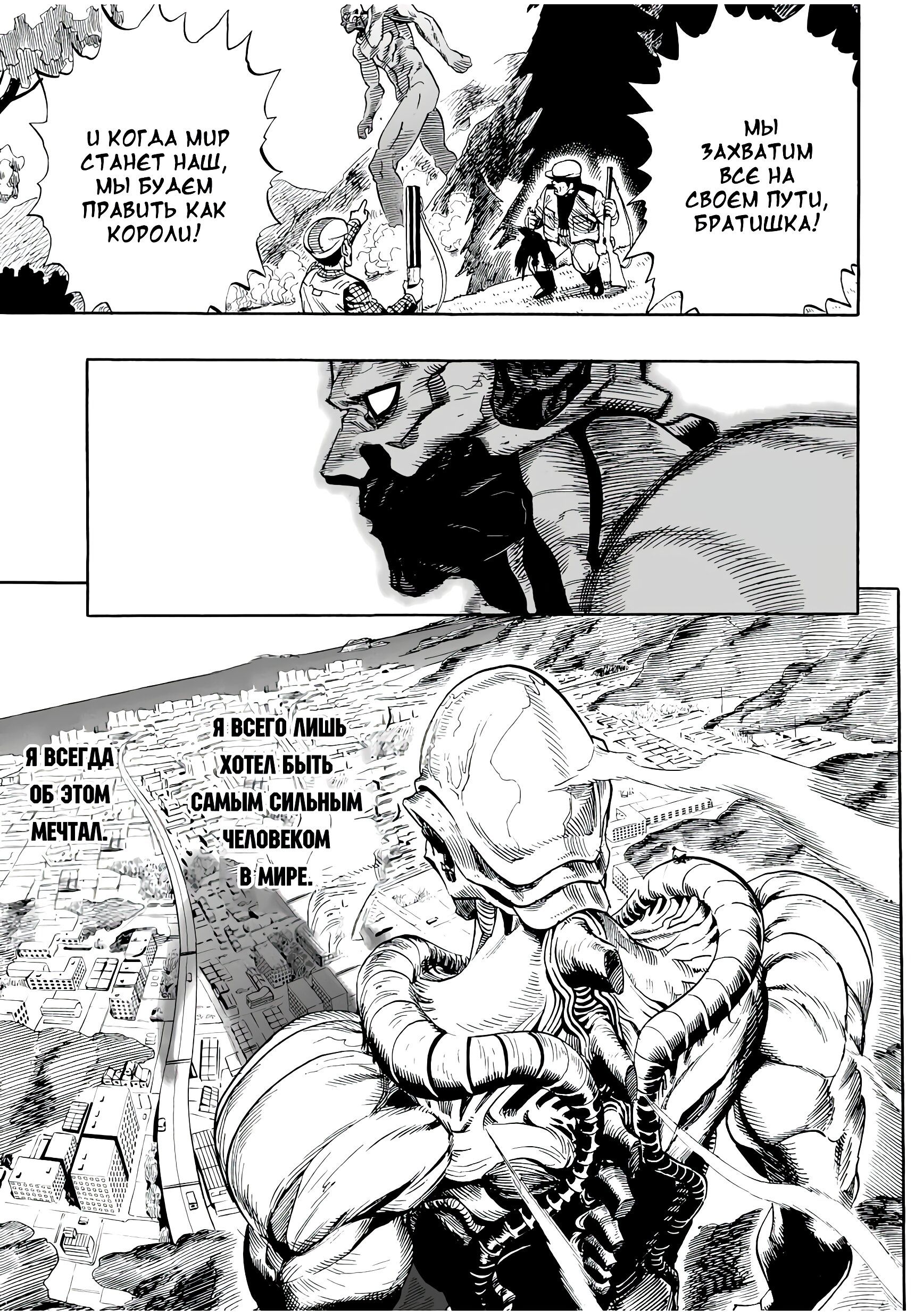 Страница 7 главы 3 манги Ванпанчмен / Onepunch-Man