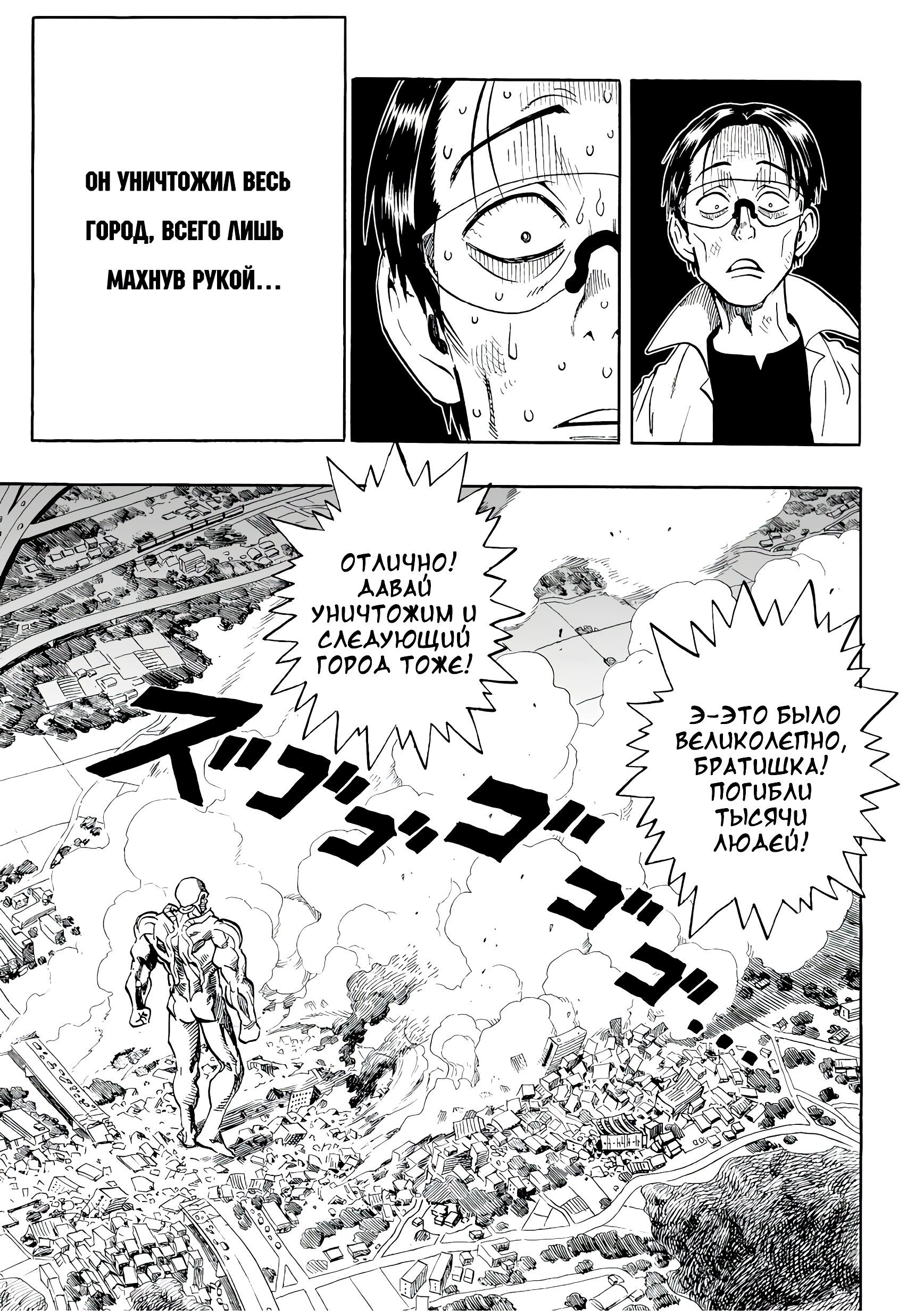 Страница 9 главы 3 манги Ванпанчмен / Onepunch-Man