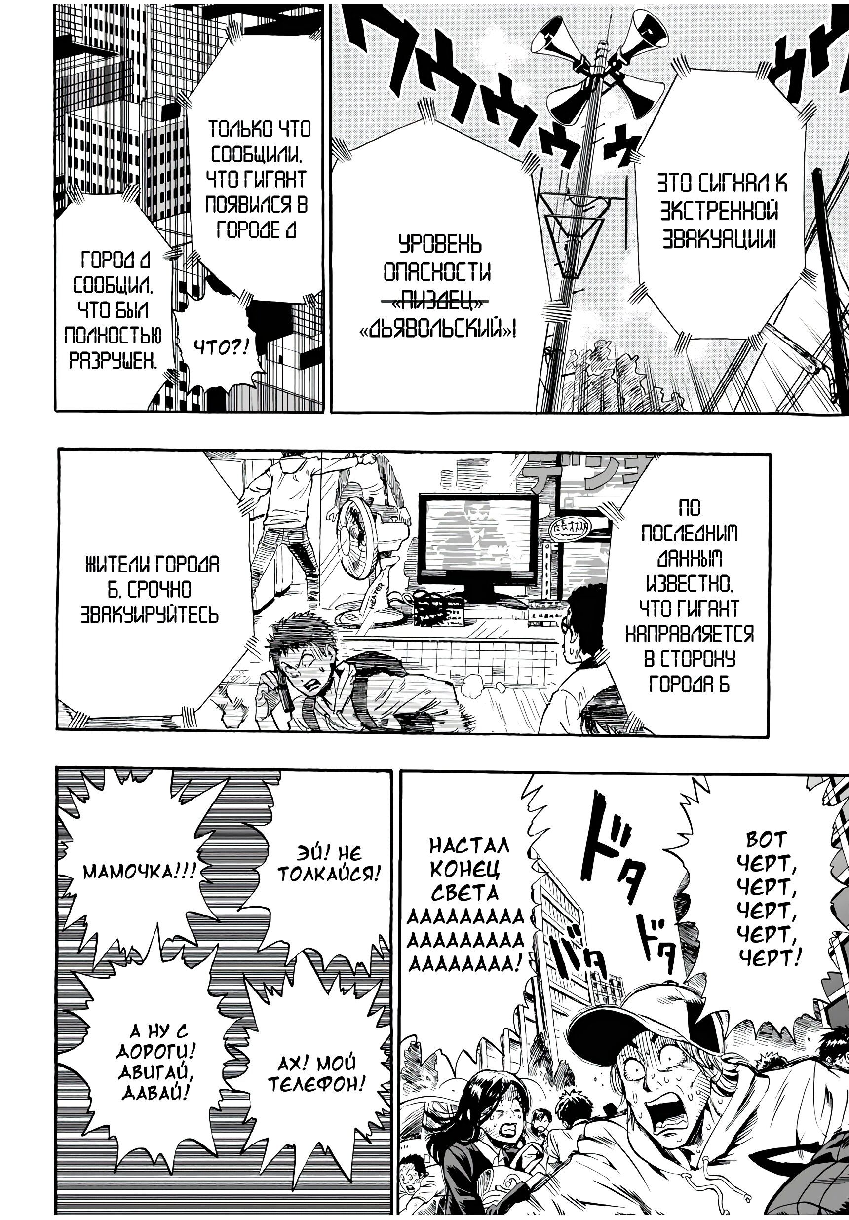 Страница 10 главы 3 манги Ванпанчмен / Onepunch-Man