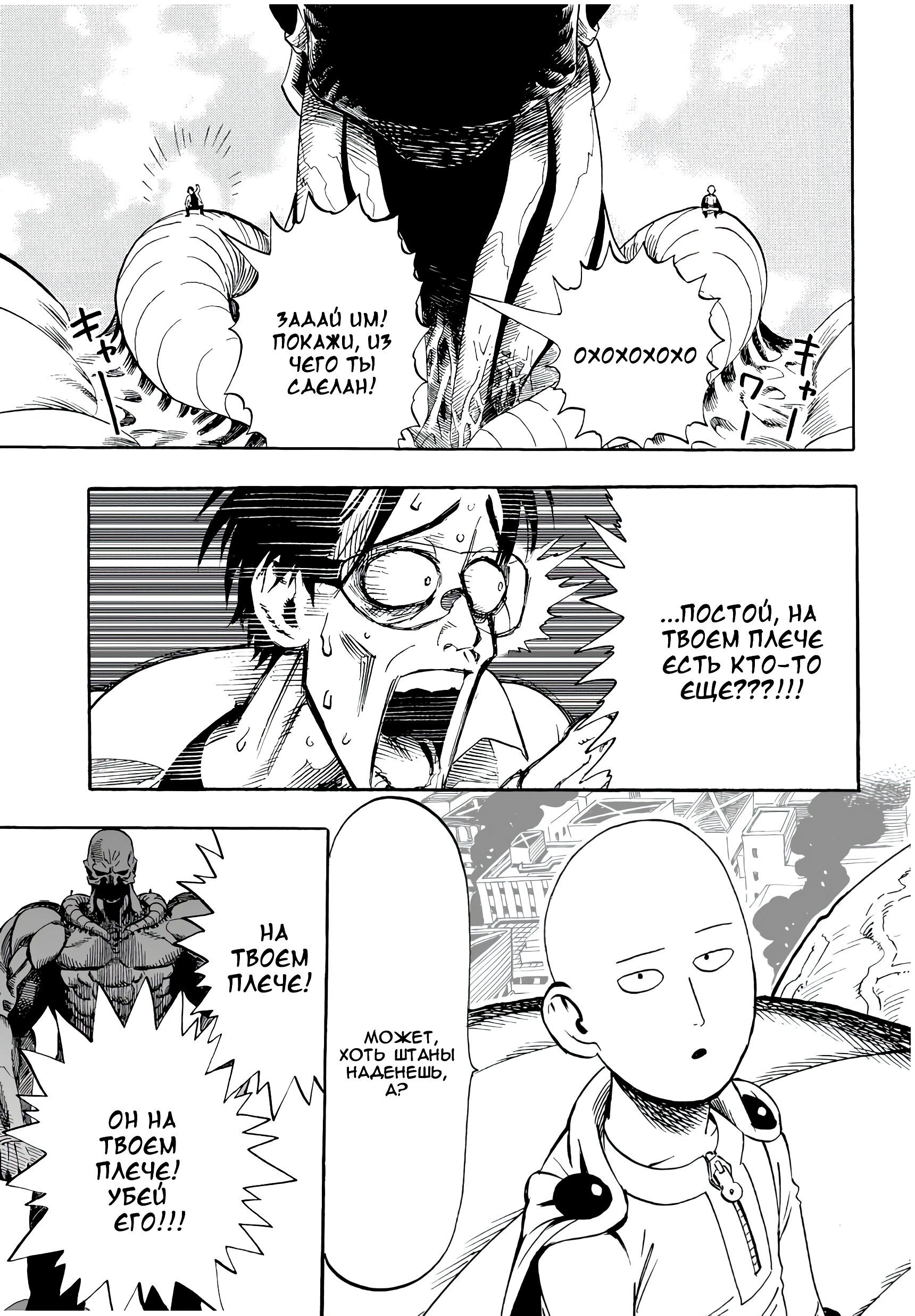 Страница 11 главы 3 манги Ванпанчмен / Onepunch-Man