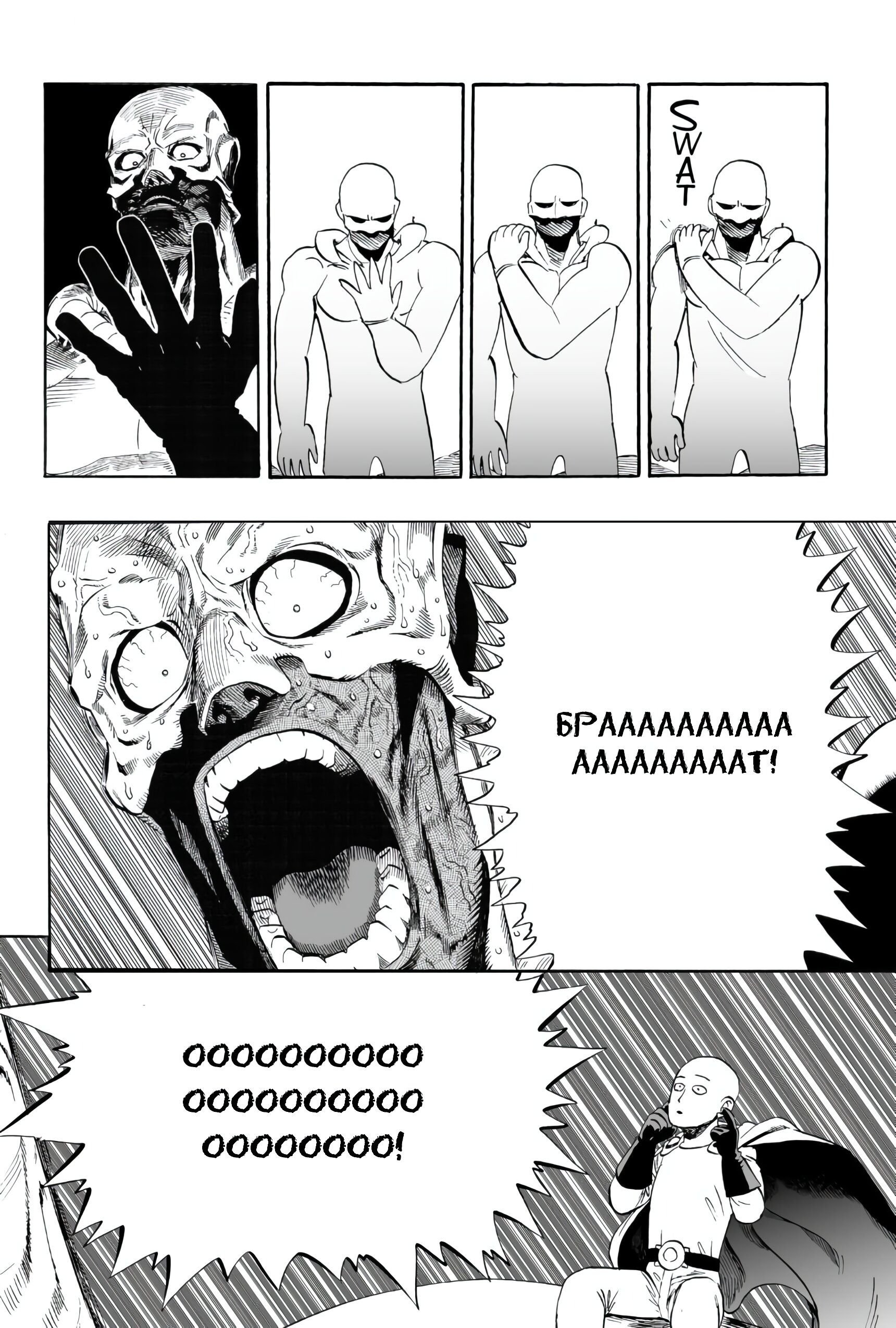 Страница 12 главы 3 манги Ванпанчмен / Onepunch-Man