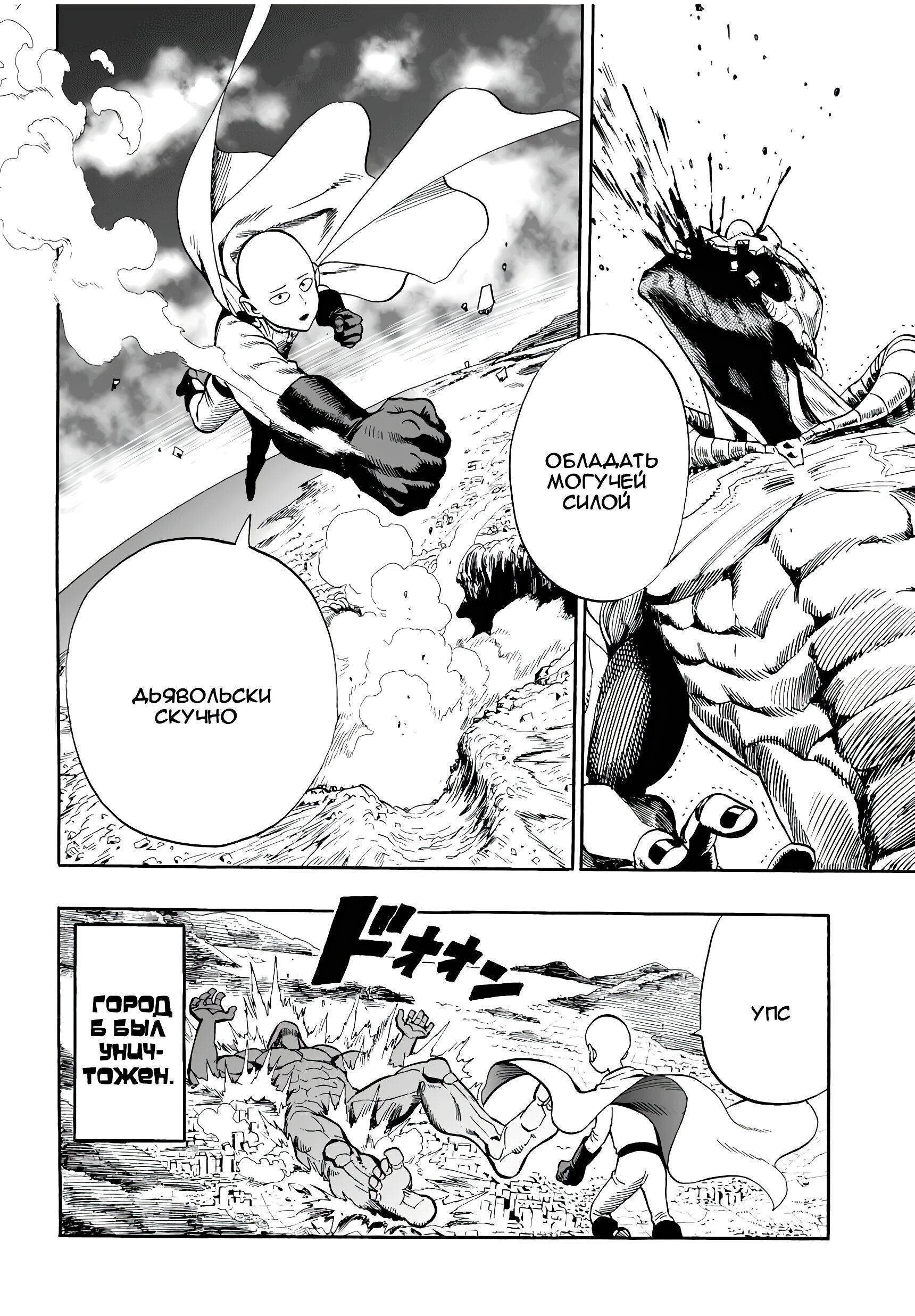 Страница 20 главы 3 манги Ванпанчмен / Onepunch-Man