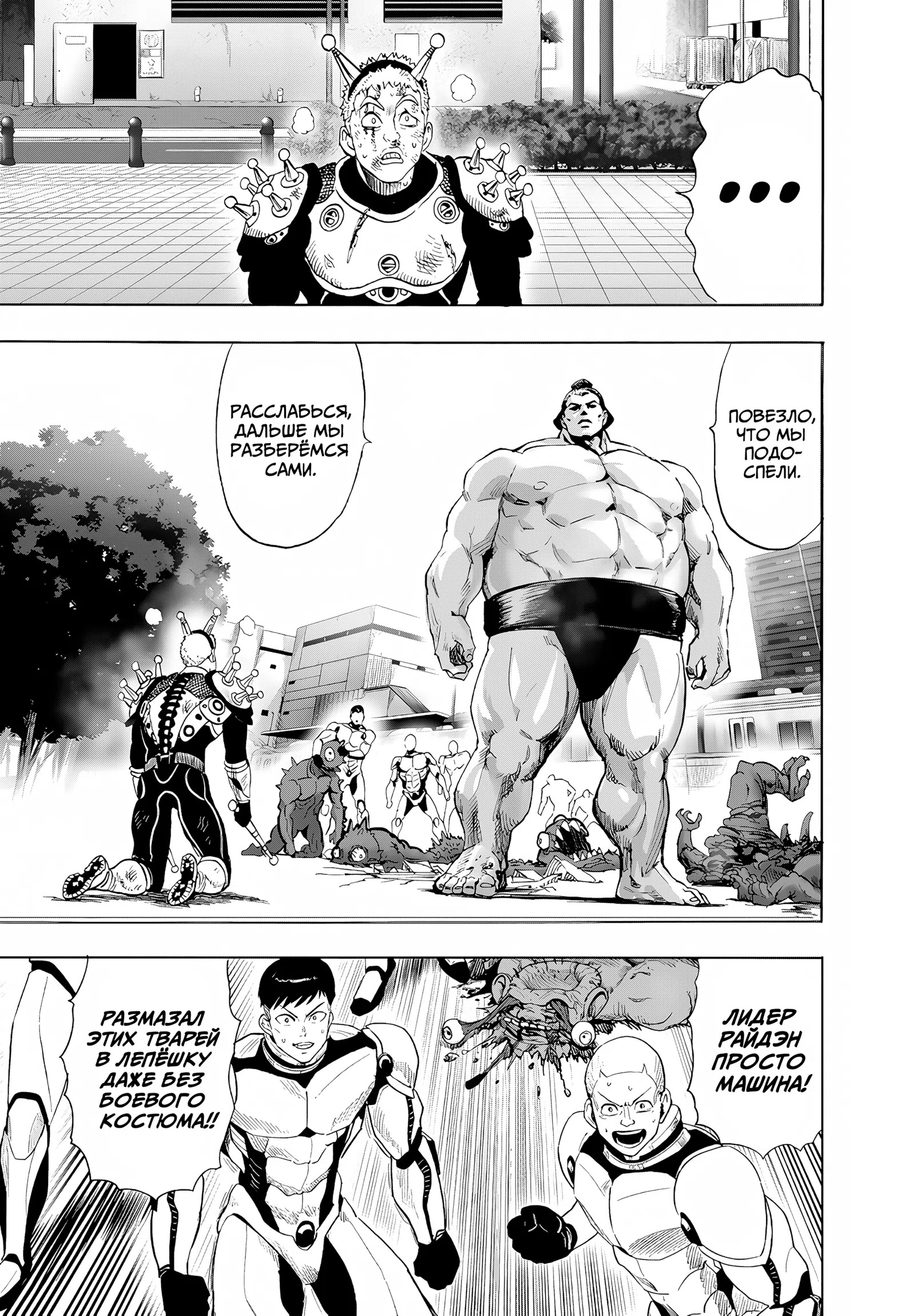 Страница 4 главы 268 манги Ванпанчмен / Onepunch-Man