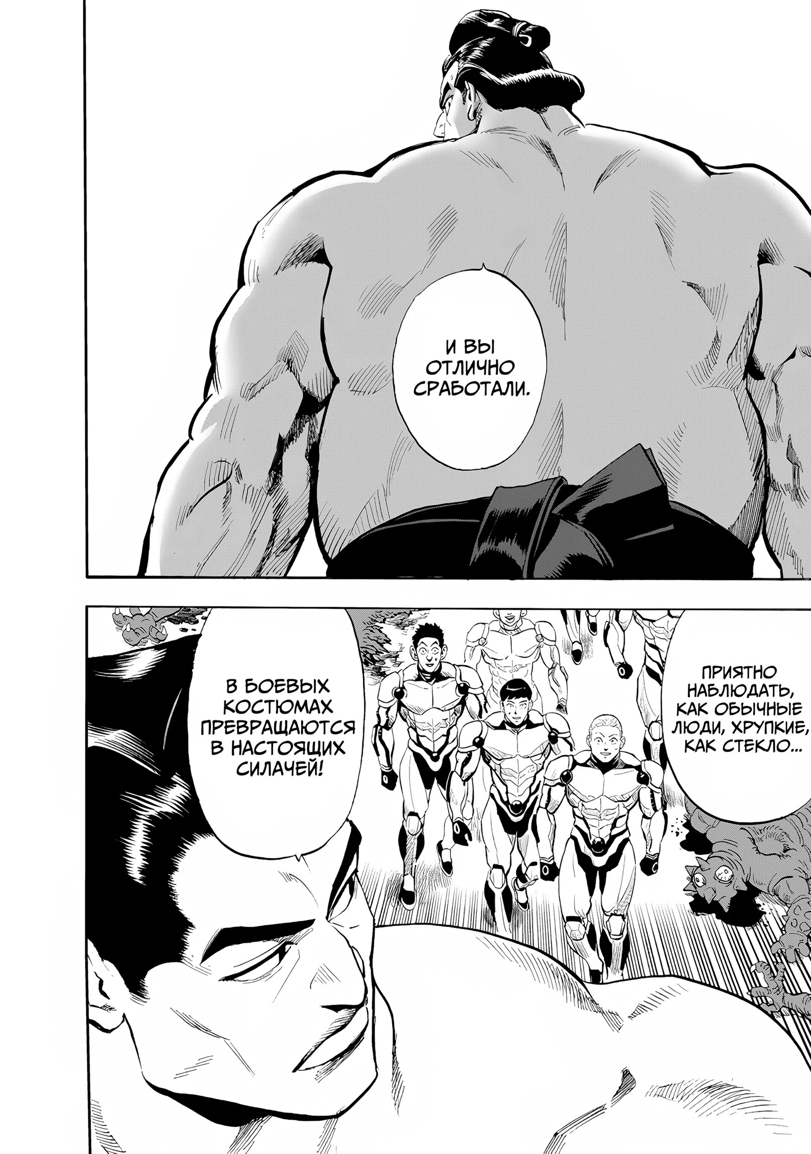 Страница 5 главы 268 манги Ванпанчмен / Onepunch-Man