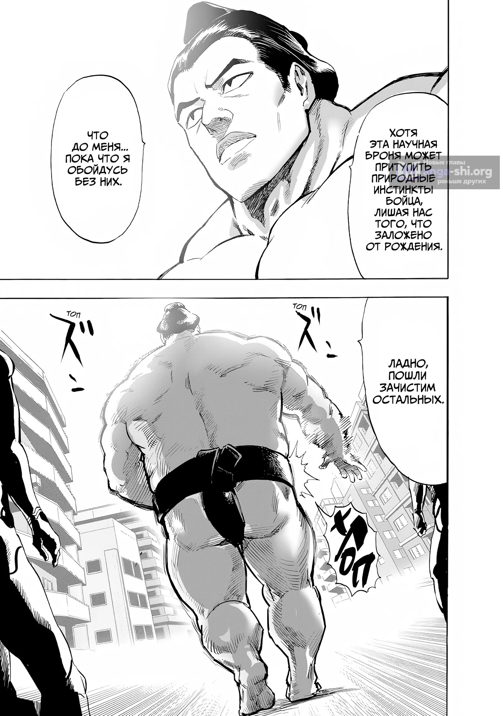 Страница 6 главы 268 манги Ванпанчмен / Onepunch-Man