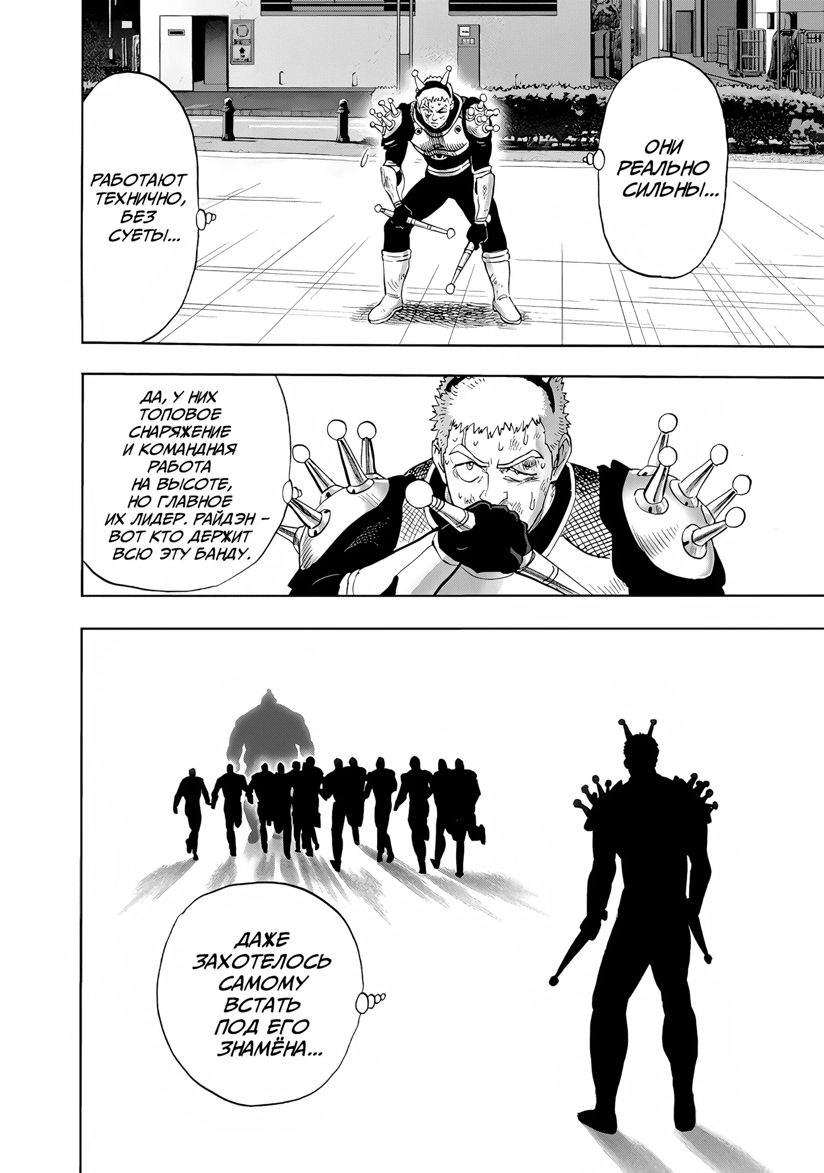 Страница 7 главы 268 манги Ванпанчмен / Onepunch-Man